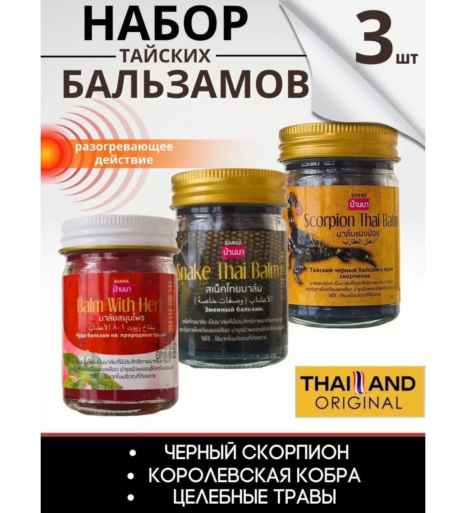COSMEDJI A set of Thai balsam from pain in the joints and back of Banna - Buy Online on GoSupps.com