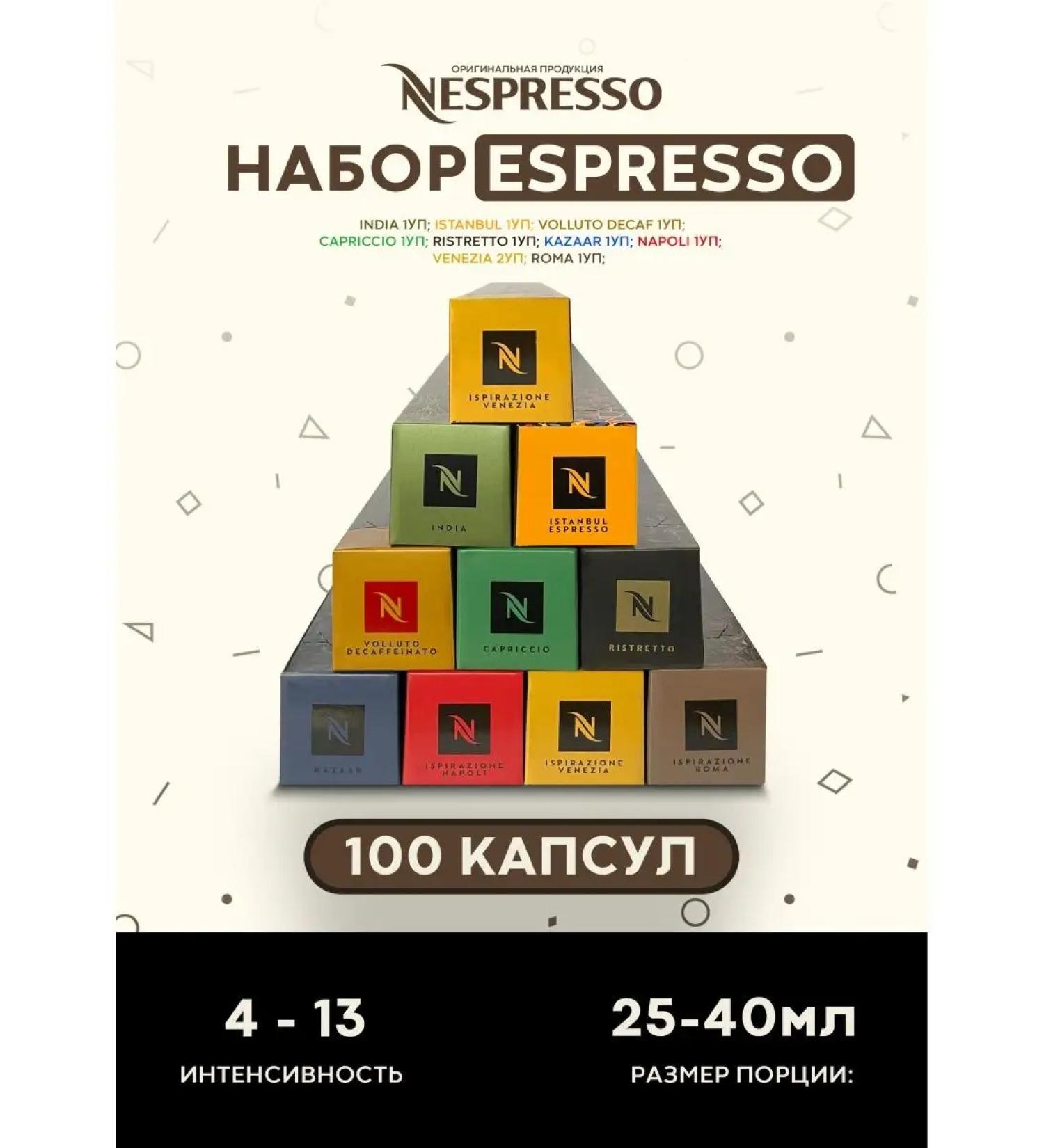 Nespresso Natural ground for coffee machine Espresso 100 pcs - Buy Online on GoSupps.com