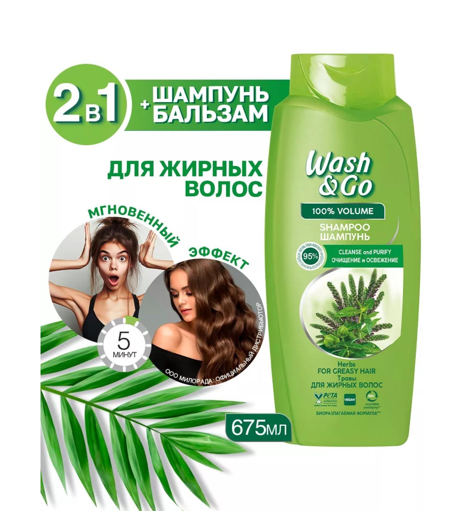 Wash&GO Fatty hair shampoo with herbs 675 - Buy Online on GoSupps.com