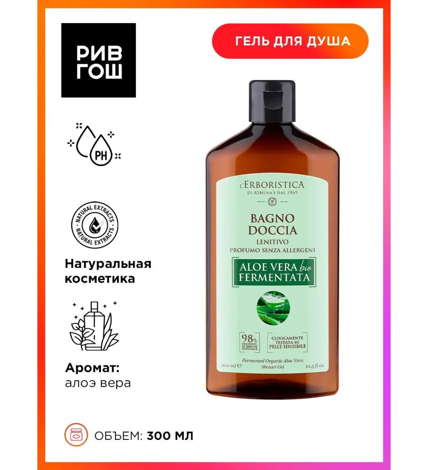 l'erboristica Shower gel with organic aloe vera 300 ml - Buy Online on GoSupps.com