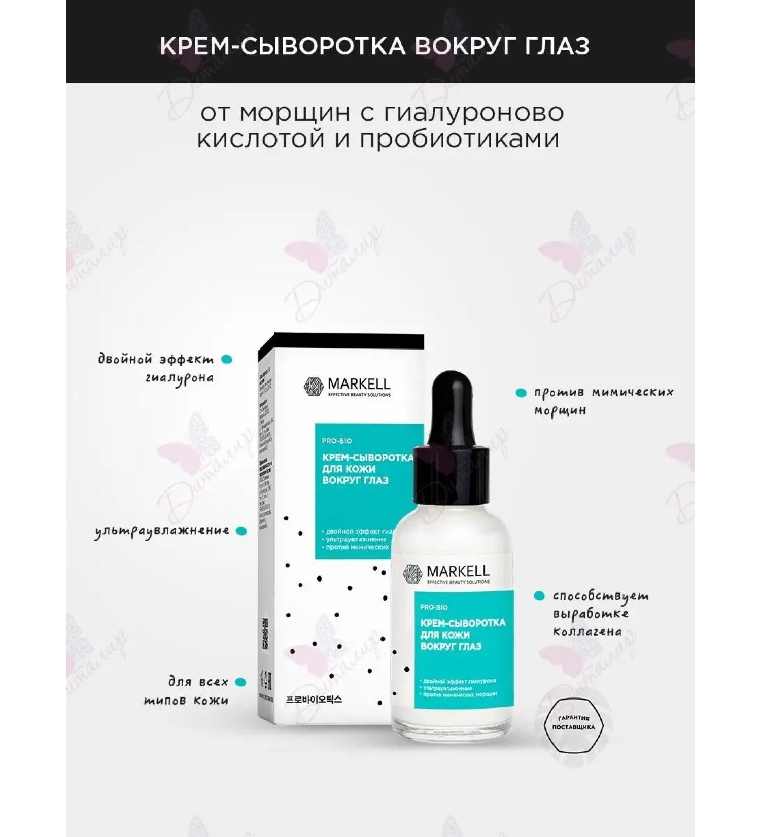 MARKELL Creams-STOCE for skin around the eyes Pro-Bio - Buy Online on GoSupps.com