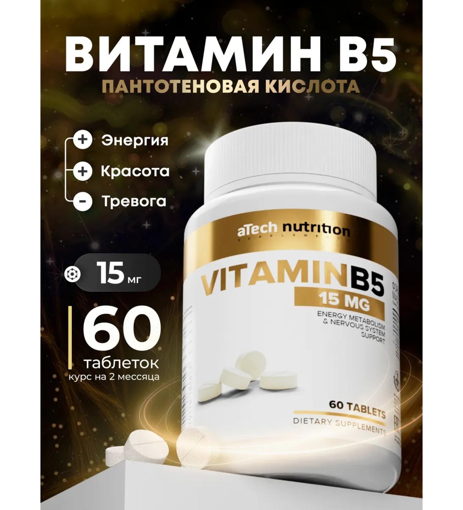 aTech nutrition Vitamin B5 dietary supplement B5 for immunity - Buy Online on GoSupps.com