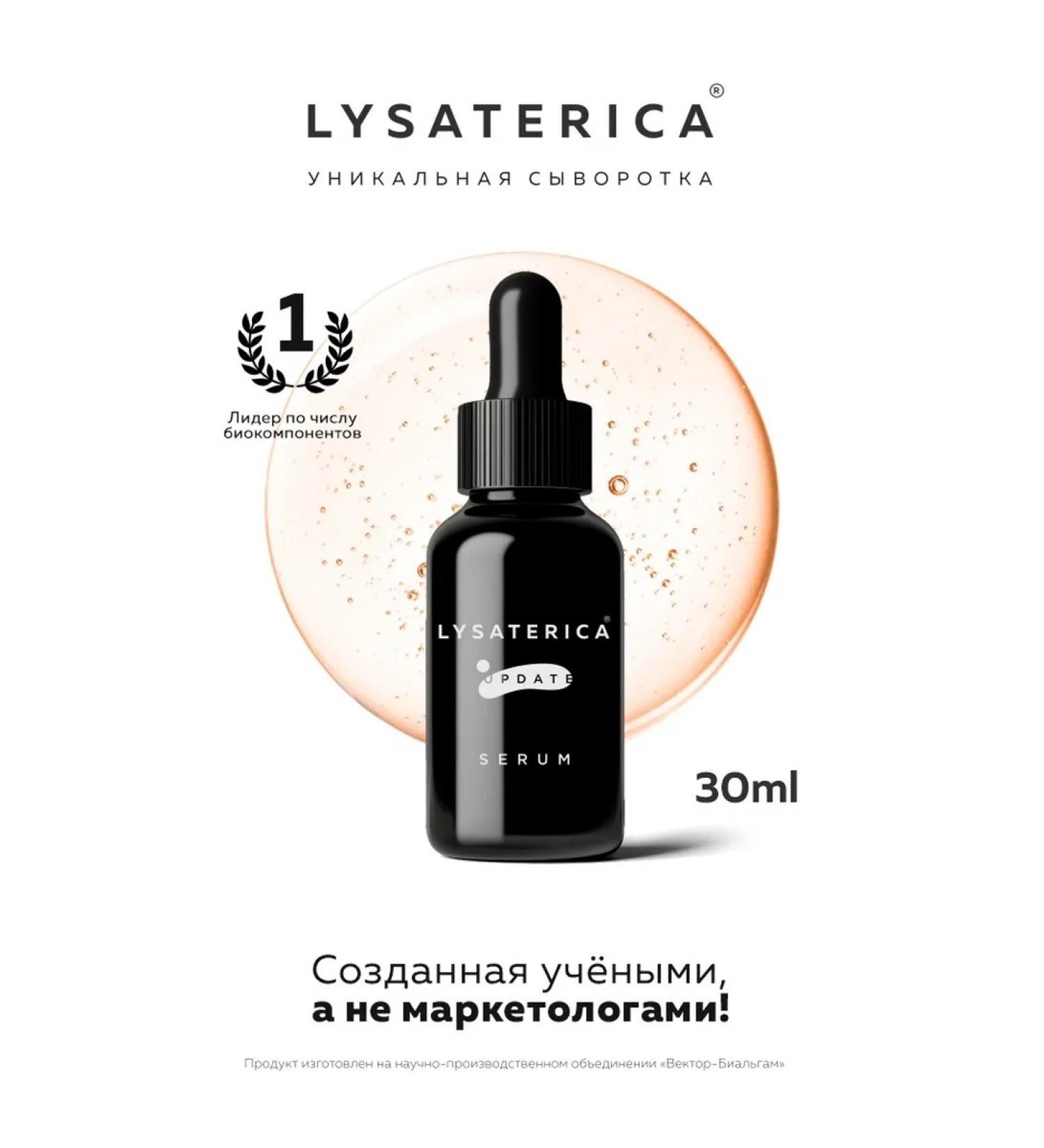 LYSATERICA Coiling serum (anti -Eiga) for skin care - Buy Online on GoSupps.com