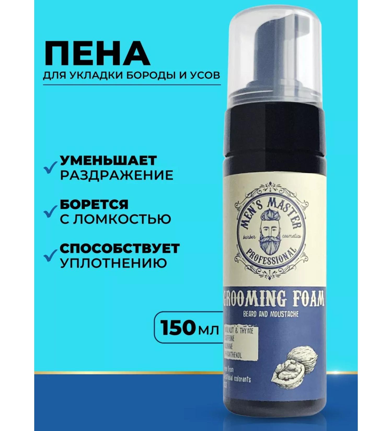 MEN'S MASTER Softening balm for a beard and mustache 150 ml - Buy Online on GoSupps.com