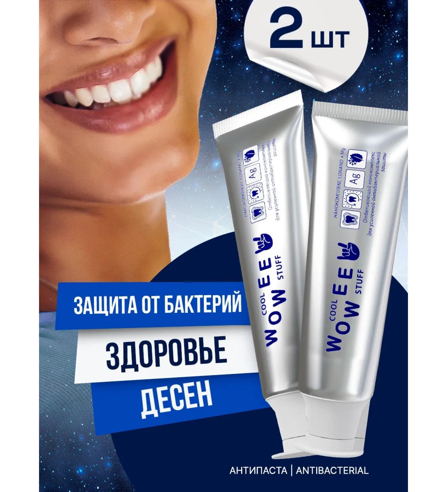 WOWEE Toothpaste to protect against bacteria and enamel strengthening 2 pcs - Buy Online on GoSupps.com