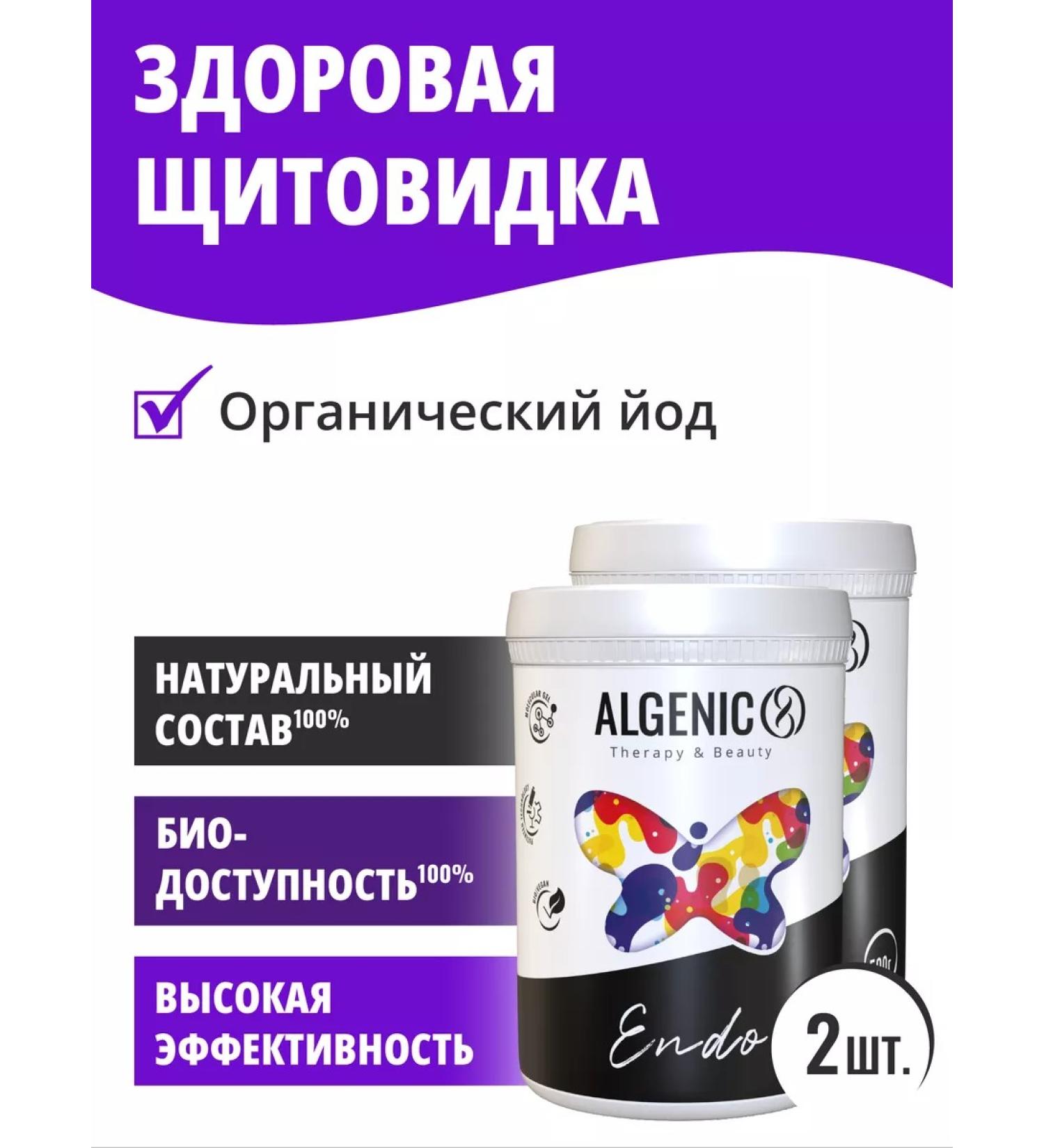 ALGENIC Therapy&Beauty Endo for thyroid gland and reduction in Vitaseagel Vitasigel sugar - Buy Online on GoSupps.com