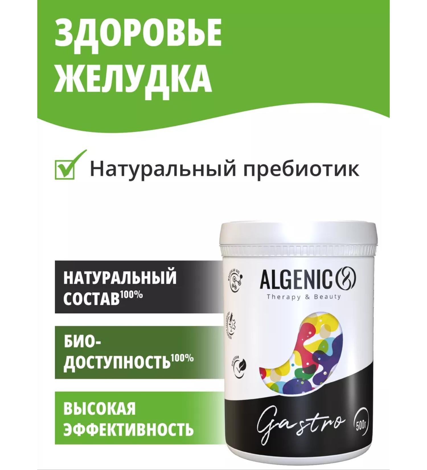 ALGENIC Therapy&Beauty Gastro Vimaris molecular gel based fucus for gastrointestinal tract - Buy Online on GoSupps.com