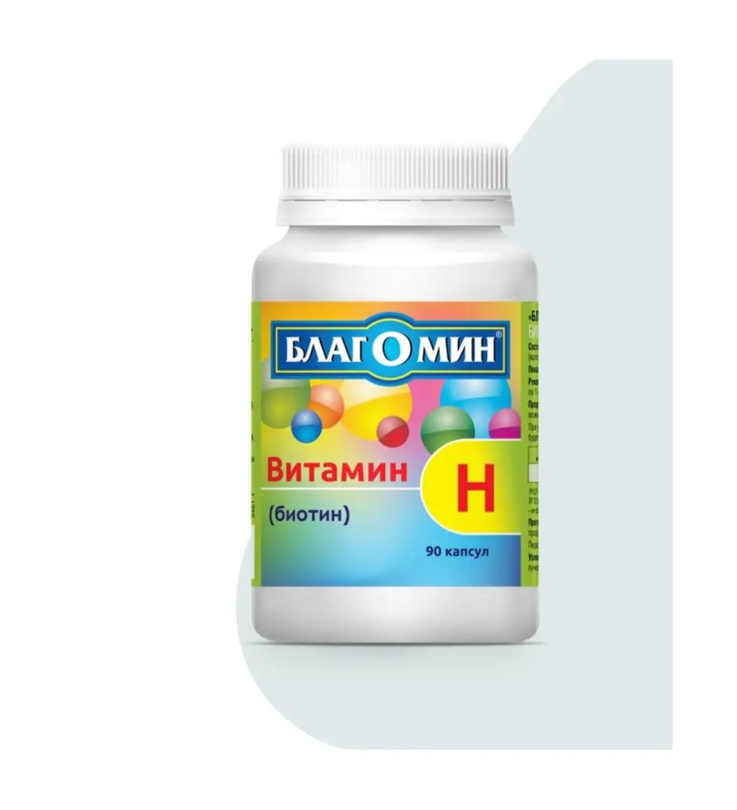 Blagomin Vitamin n (biotin) caps. 0.25 g No. 90 (dietary supplement)