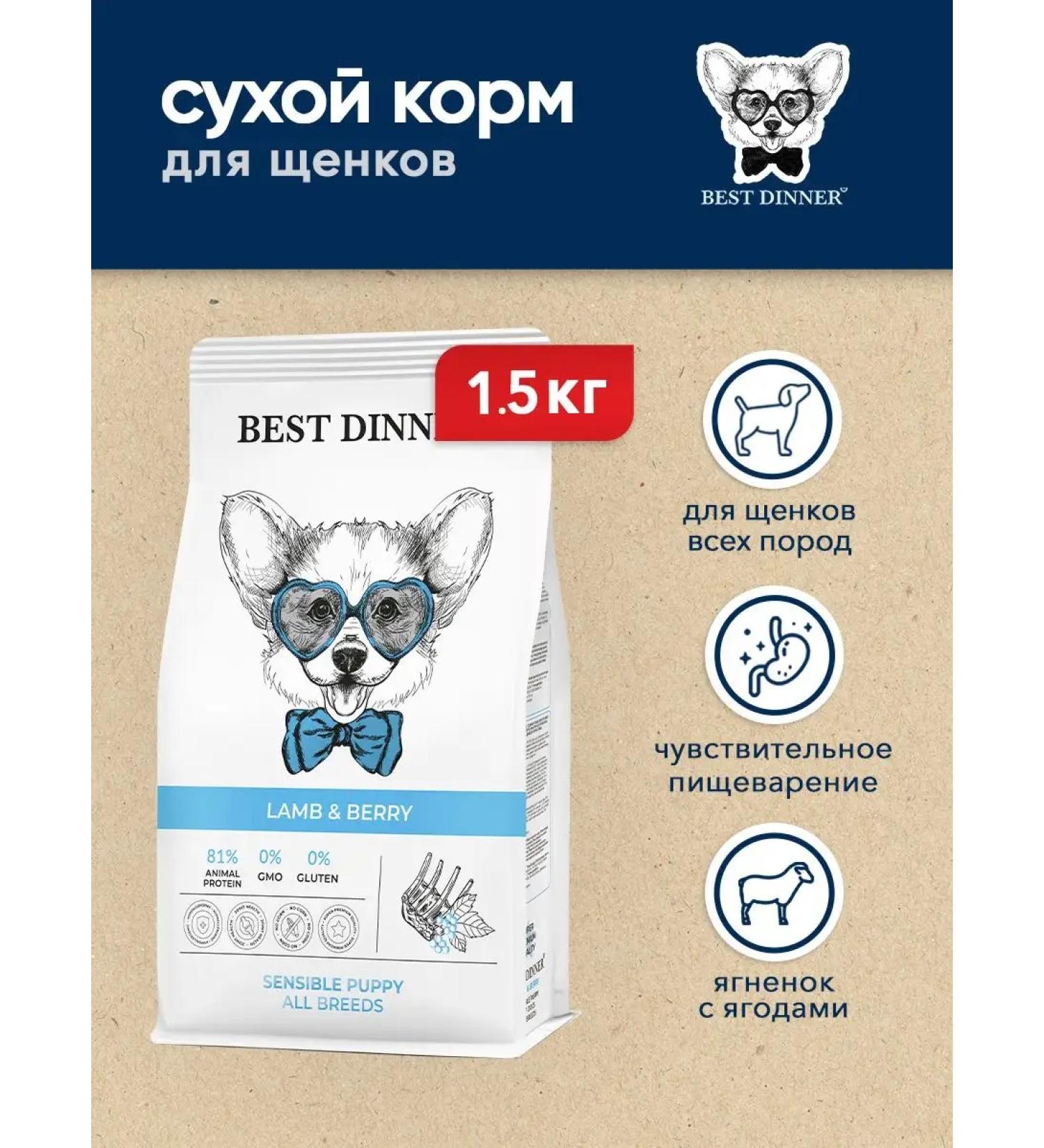 Best Dinner Dry food for digestion with lamb - 1.5 kg - Buy Online on GoSupps.com