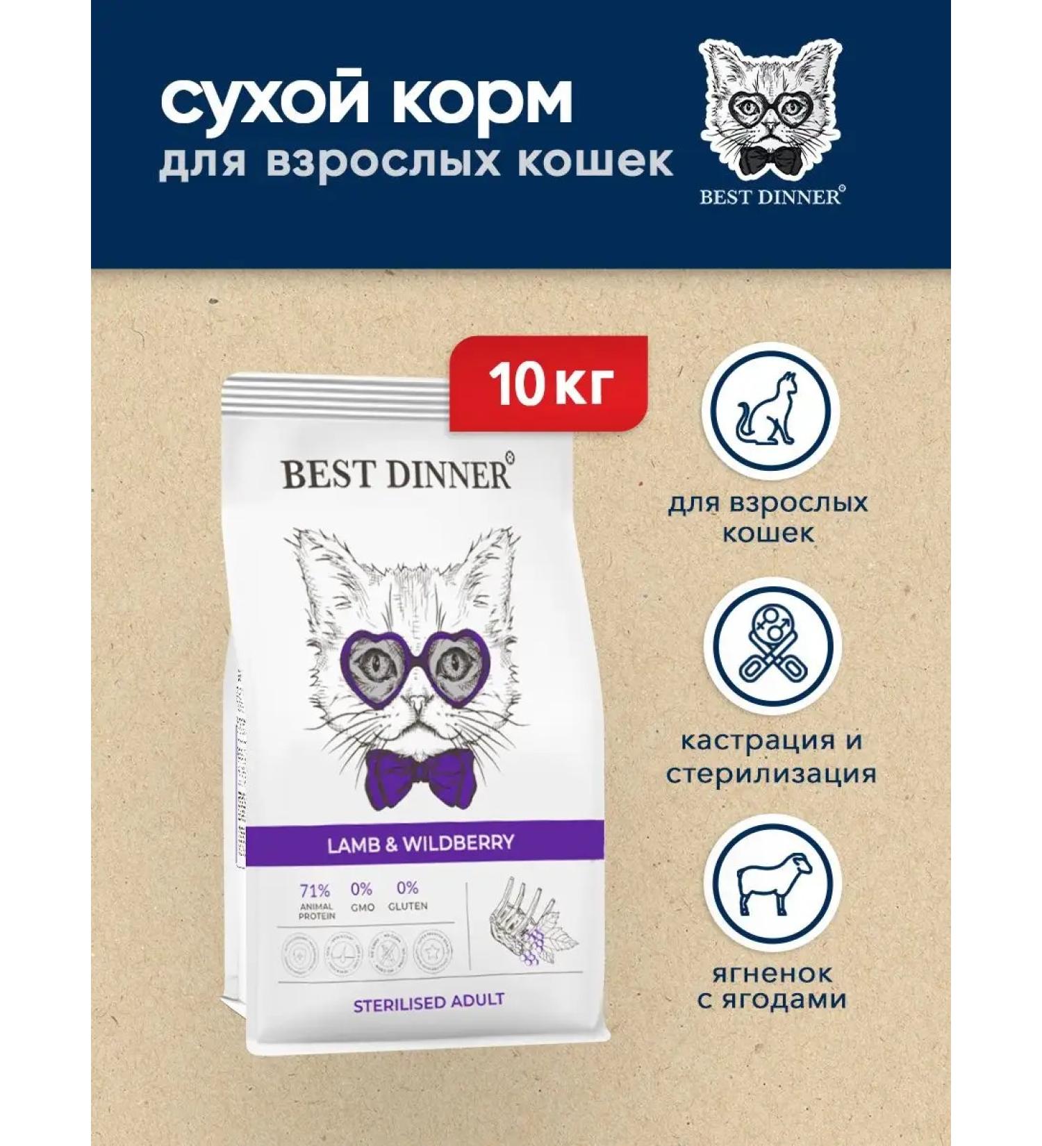 Best Dinner Feed for sterilized cats with allergies of the lamb - 10 kg - Buy Online on GoSupps.com