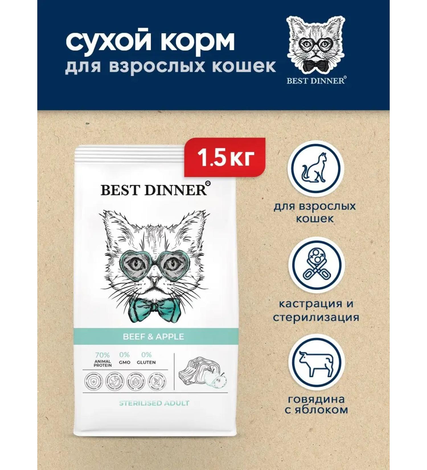 Best Dinner Dry food for sterilized cats with beef - 1.5 kg - Buy Online on GoSupps.com