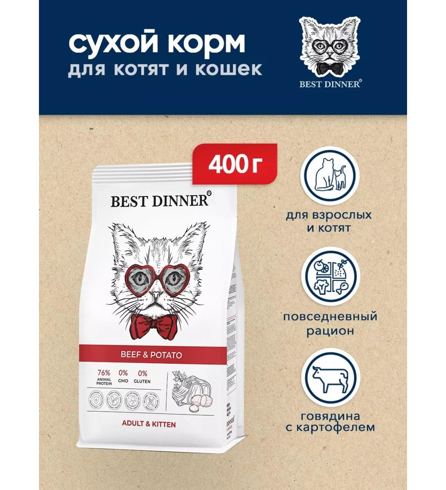 Best dinner Dry food for kittens with beef - 400 g - Buy Online on GoSupps.com
