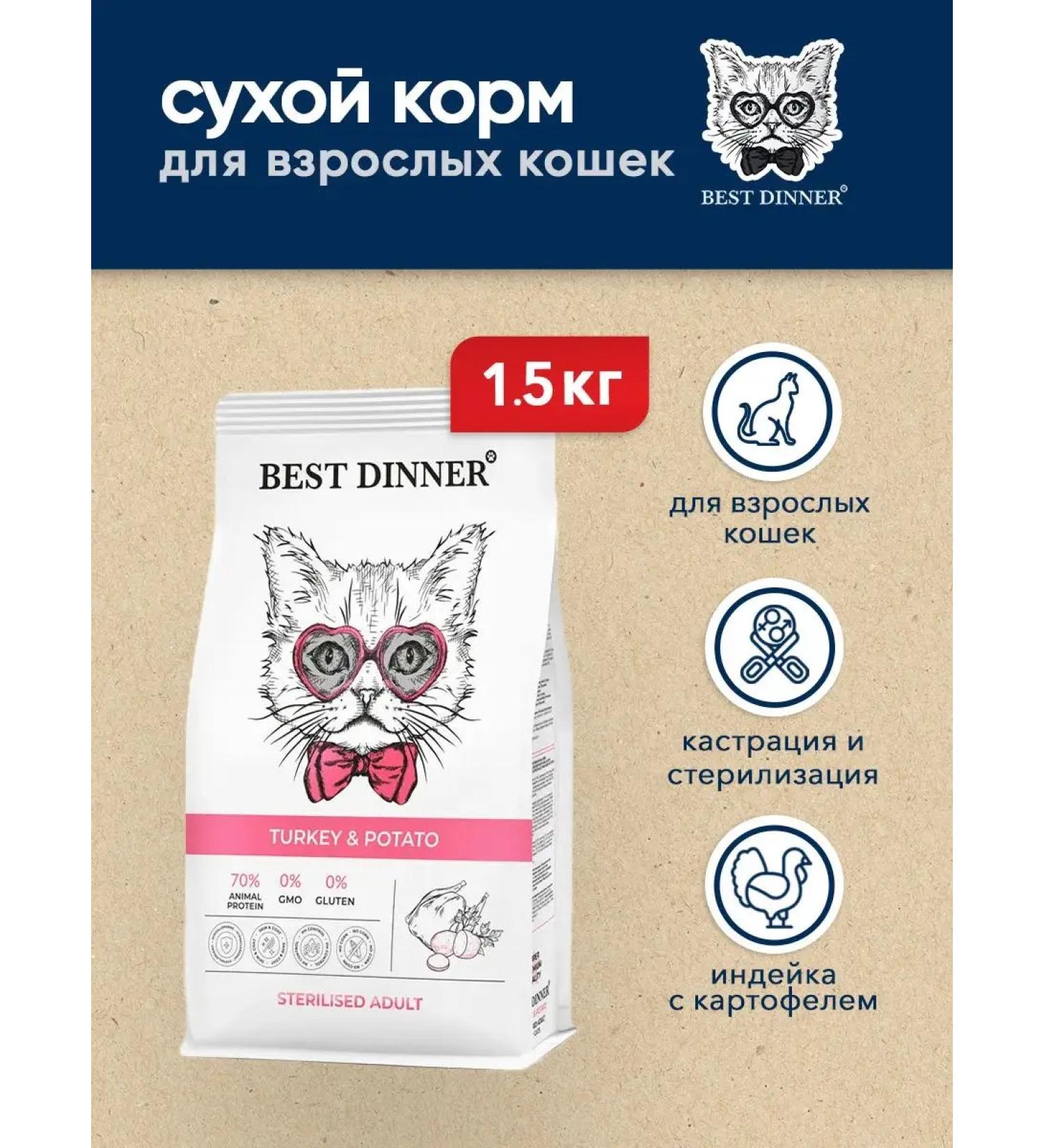 Best Dinner Feed for sterilized cats for an allergy of a turkey - 1.5 kg - Buy Online on GoSupps.com