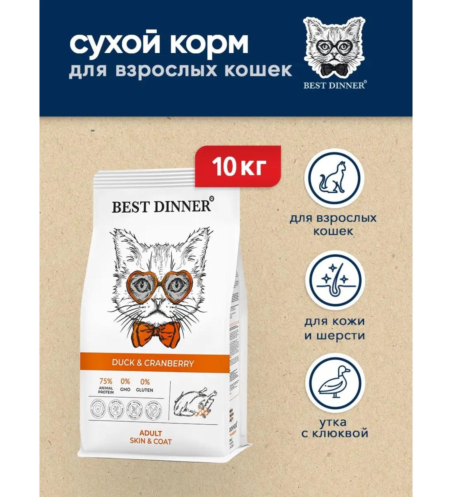 Best dinner Dry food for cats for skin and wool with a duck - 10 kg - Buy Online on GoSupps.com