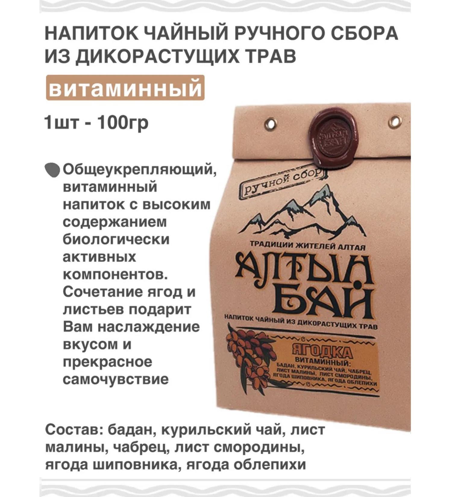 IIN Herbal Altai Vitamin Tea 100g - Buy Online on GoSupps.com