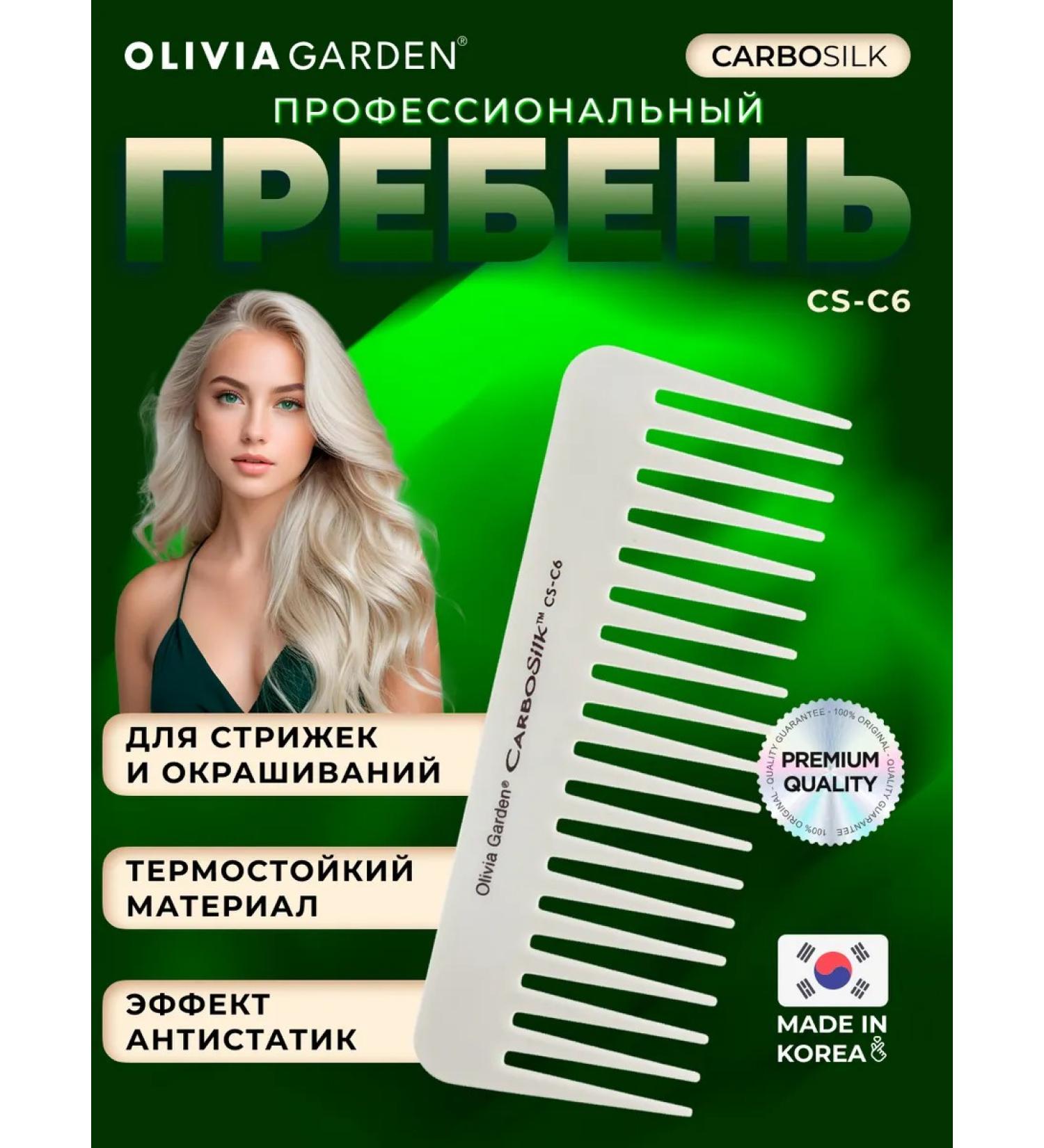 Olivia Garden Harryman Combing No. 6 Carbonovaya (up to 230c) Carbosilk - Buy Online on GoSupps.com