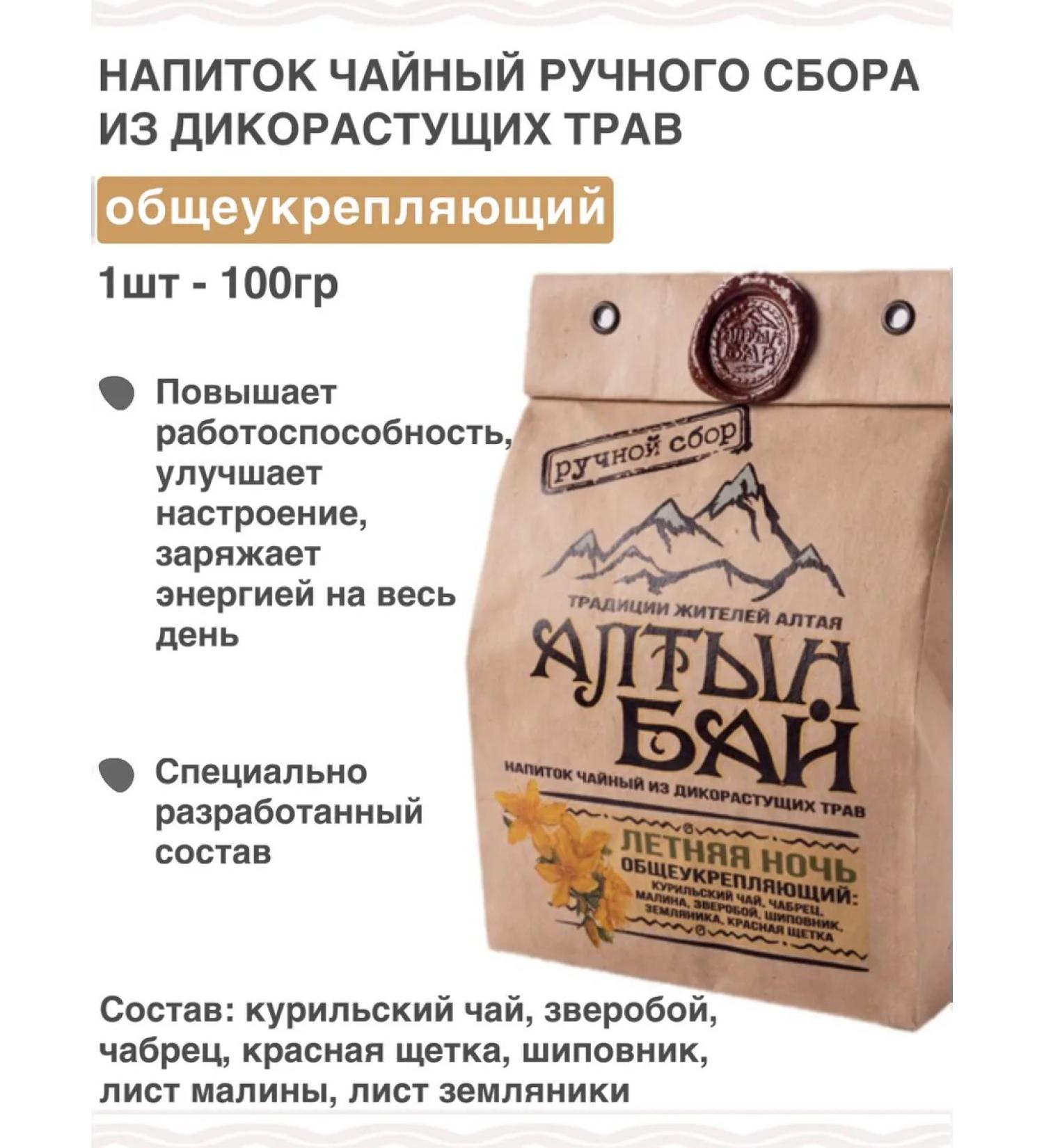 IIN Herbal tea Altai general strengthening 100g - Buy Online on GoSupps.com