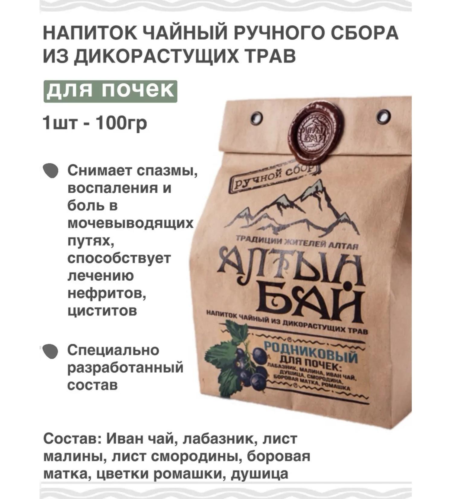 IIN Altai herbal tea for kidneys 100g - Buy Online on GoSupps.com