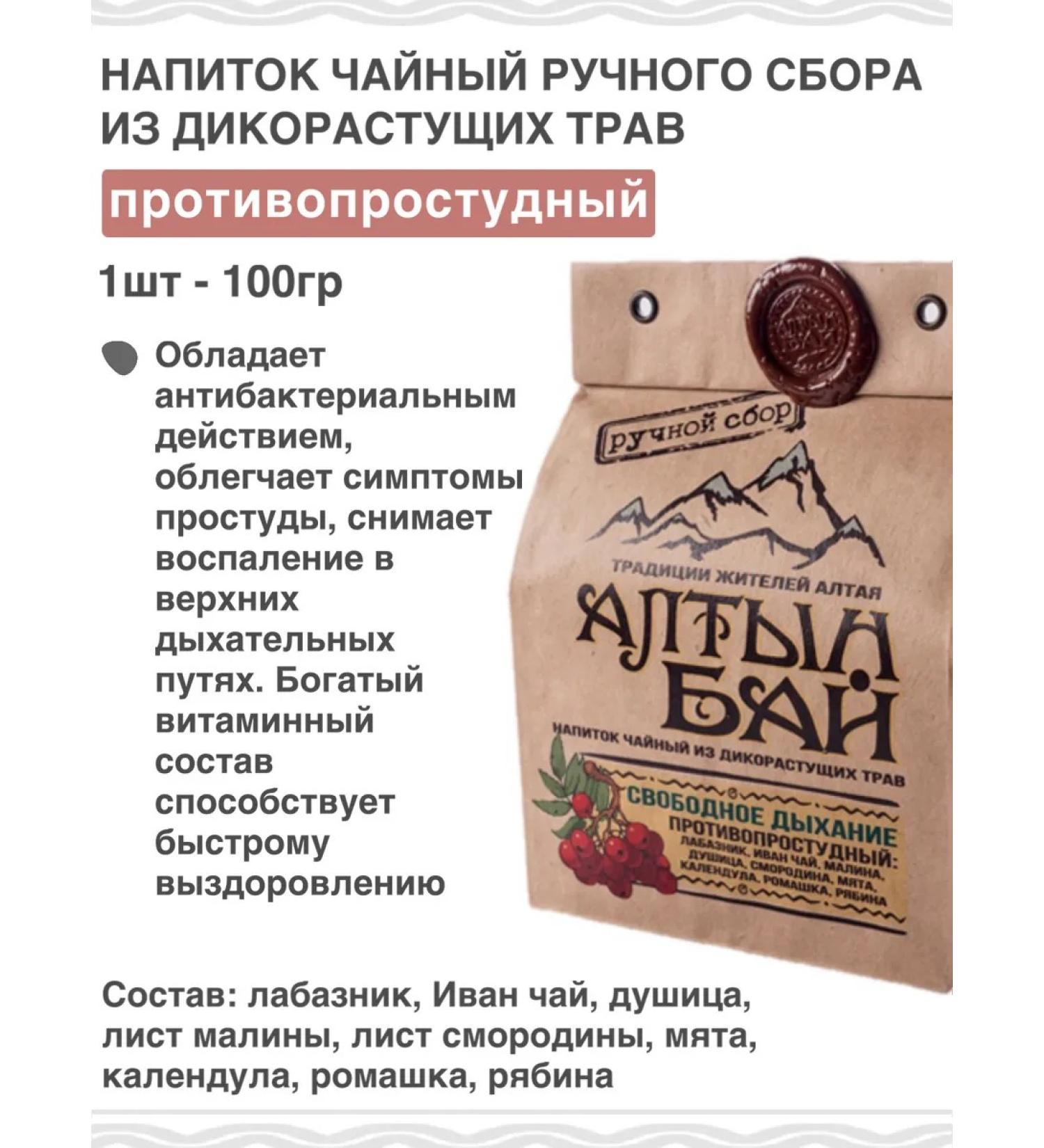 IIN Herbal Altai Half Antroding 100g Tea - Buy Online on GoSupps.com