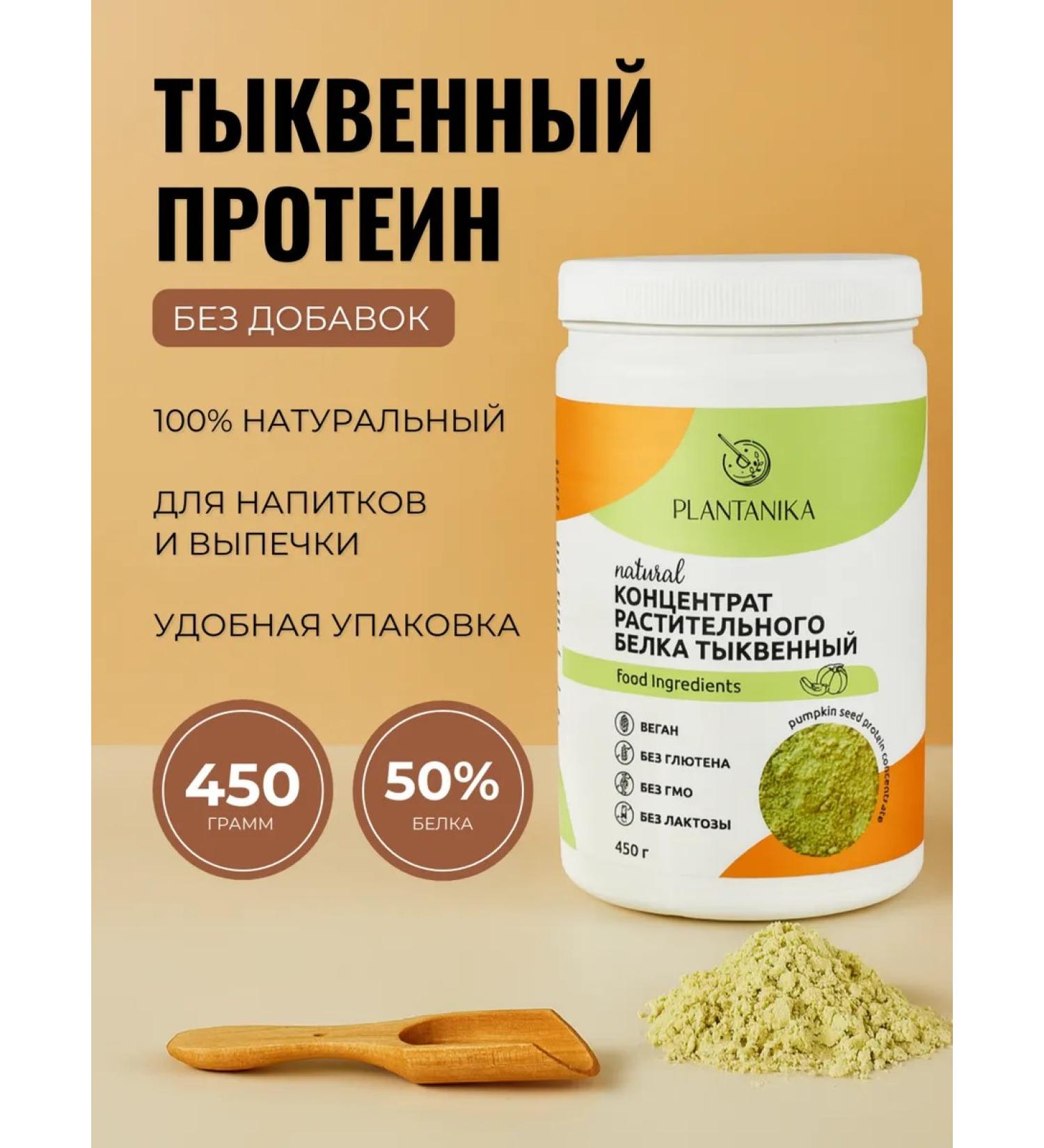Plantanika Protein pumpkin vegetable vegan without sugar 450 g - Buy Online on GoSupps.com