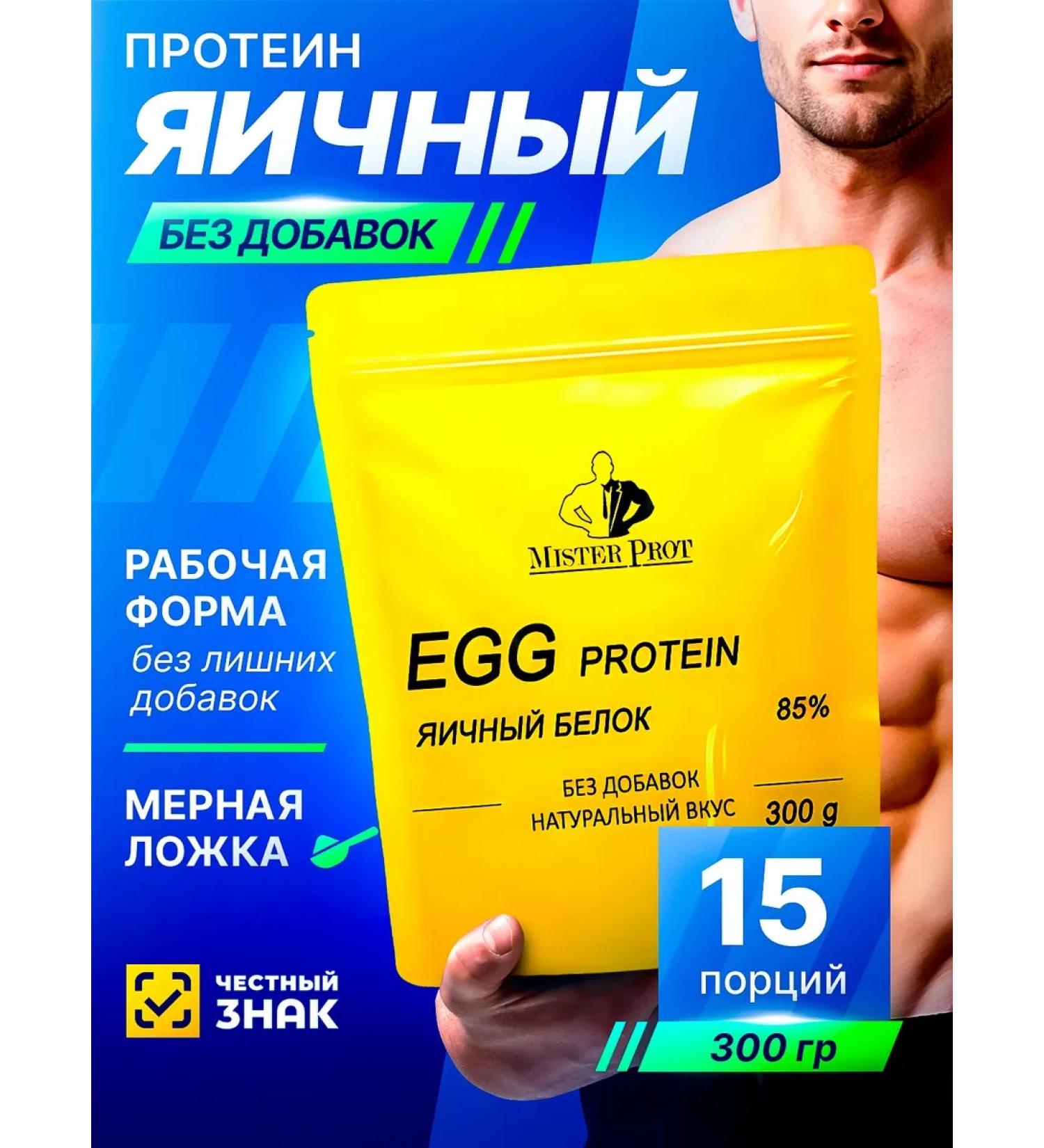 Mr Prot Egg protein 85% 300 g without additives
