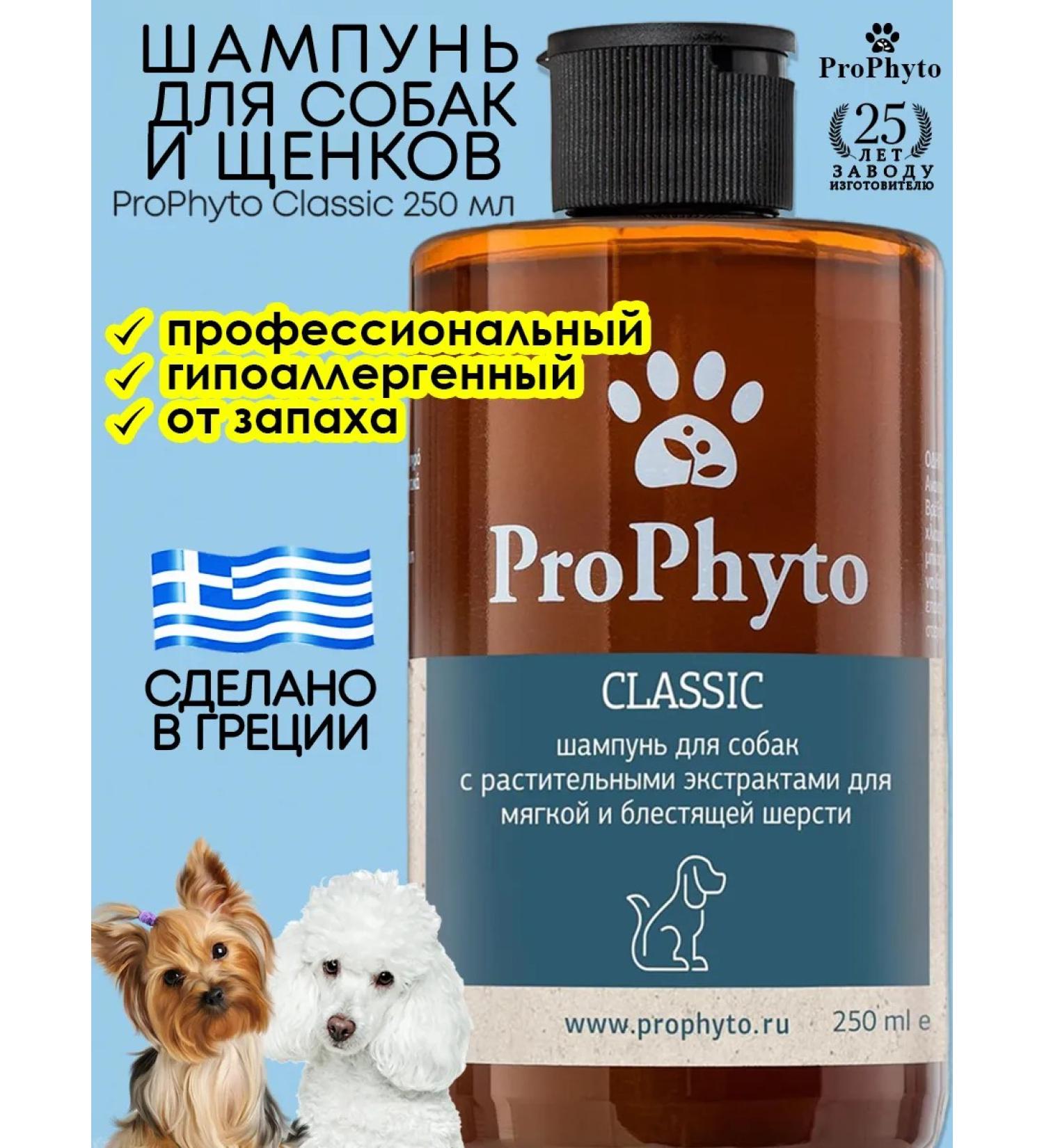 ProPhyto Shampoo for dogs and puppies hypoallergenic from a smell of 250 ml - Buy Online on GoSupps.com