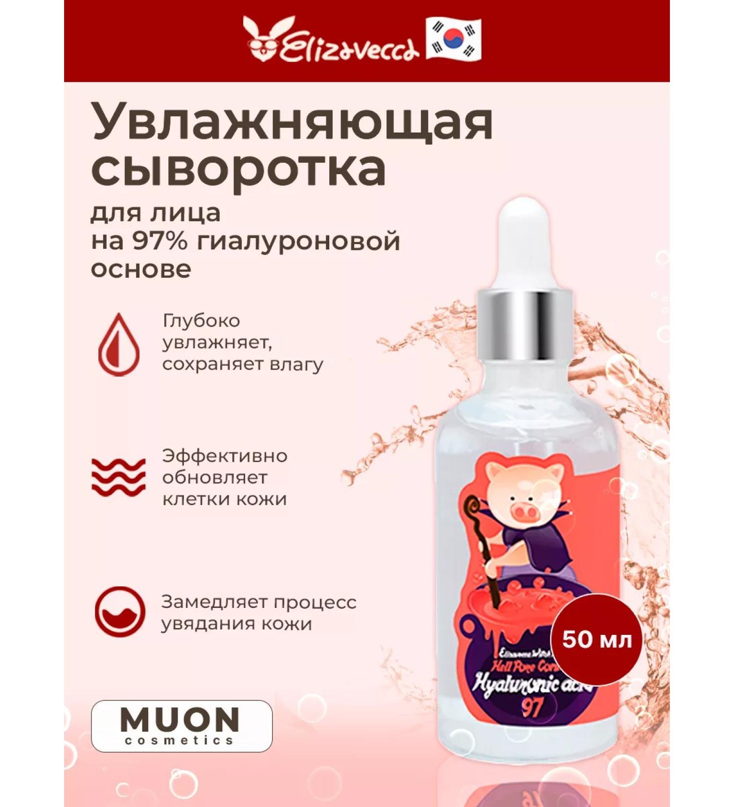 Elizavecca Moisturizing serum for the face - Buy Online on GoSupps.com