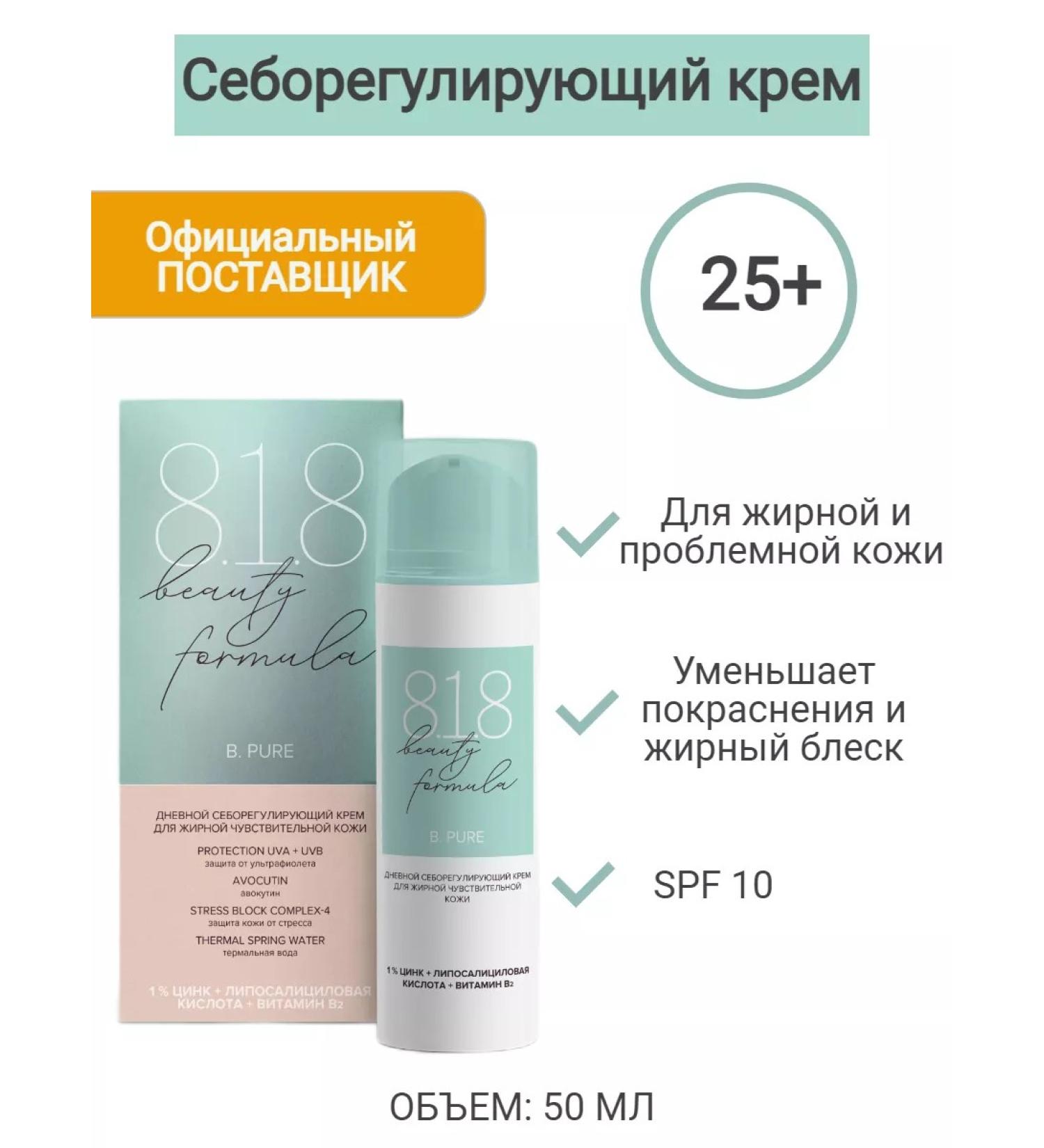818 Beauty Formula Face oneum cream with acne SPF 50 ml - Buy Online on GoSupps.com