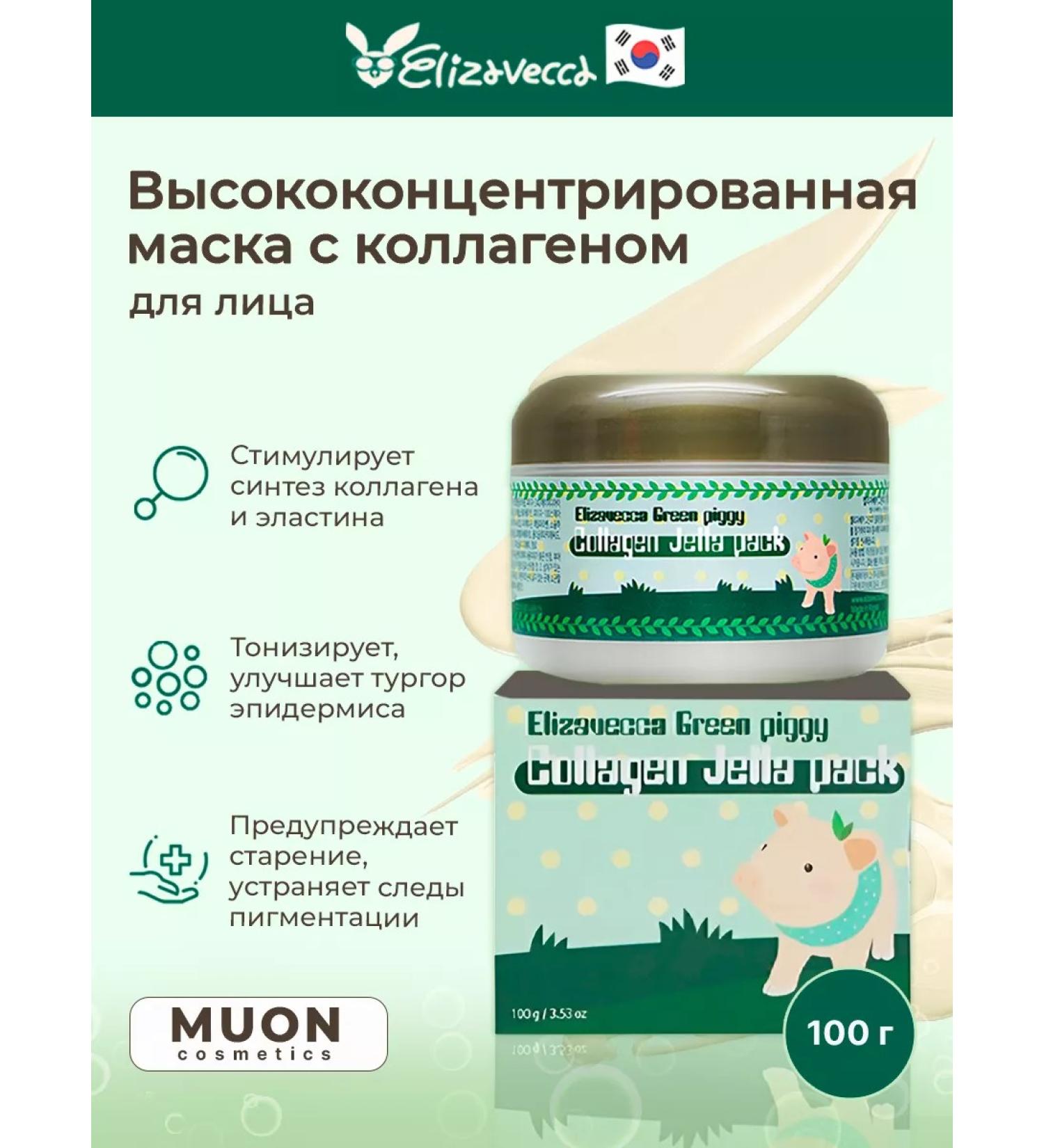 Elizavecca Collagen mask-cream for face - Buy Online on GoSupps.com