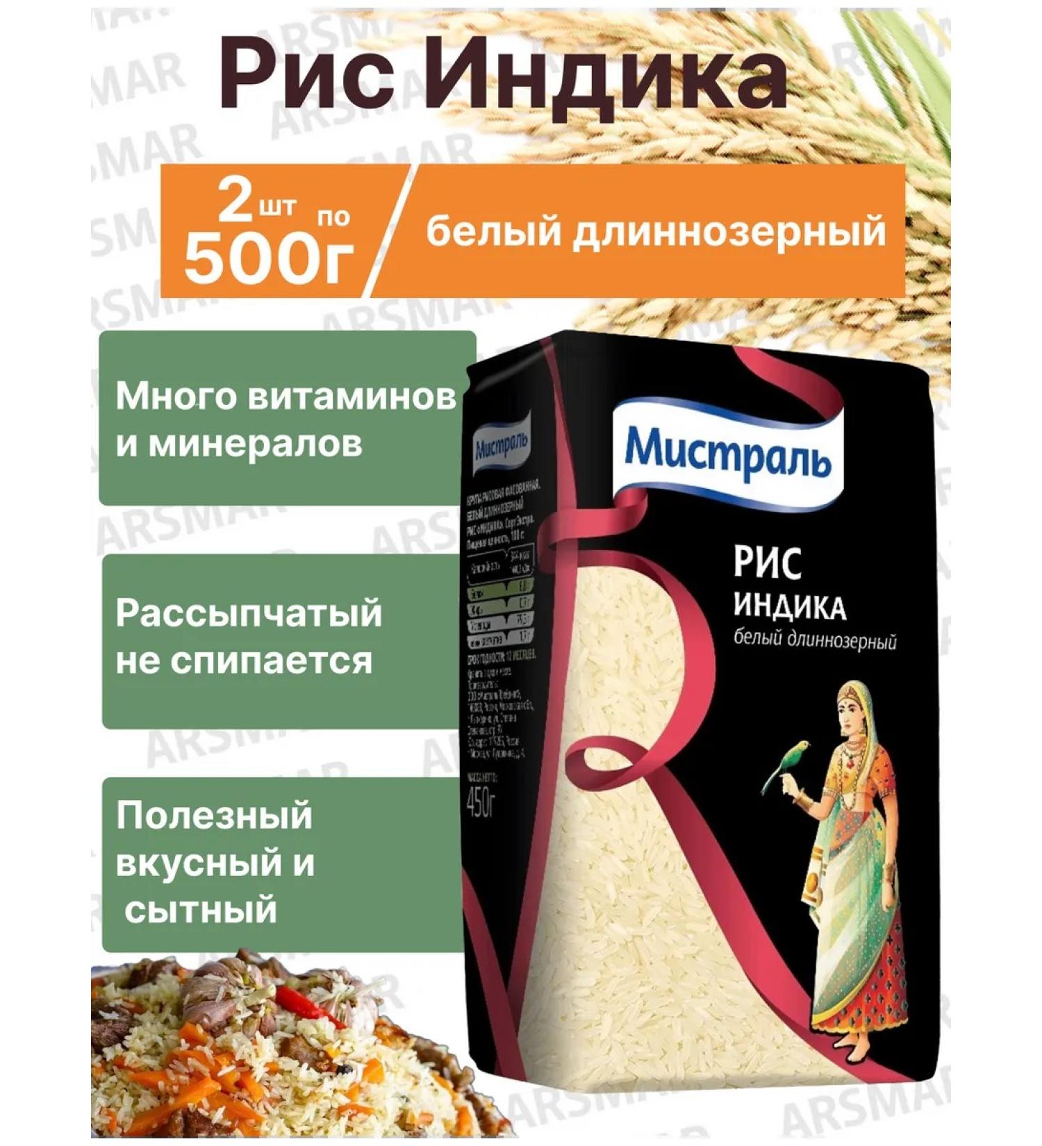 MISTRAL Rice for pilaf white long -grain index 2pcs 500g - Buy Online on GoSupps.com