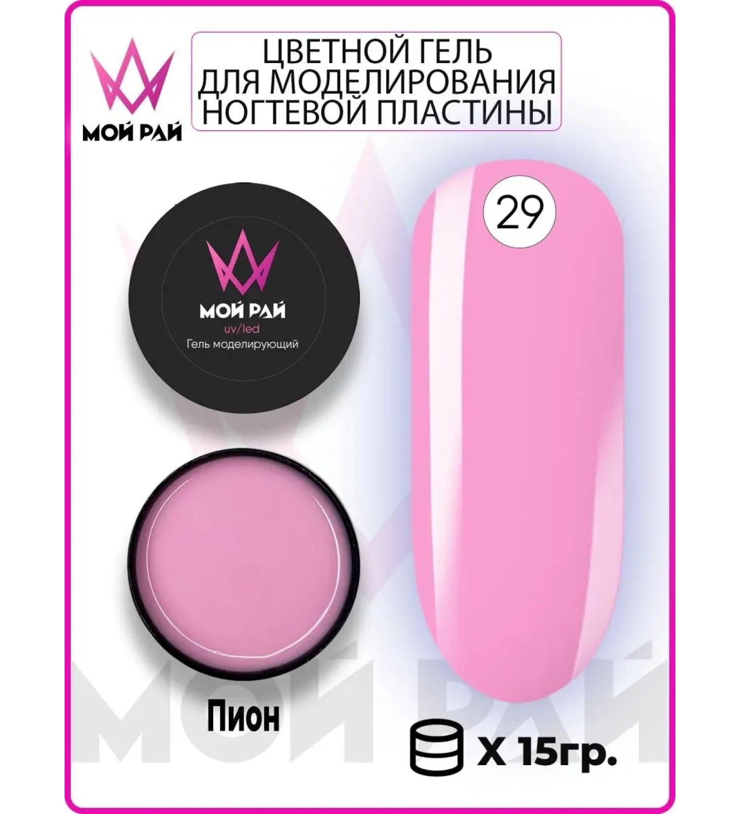 My PARADISE Color gel for nail modeling 15 g - Buy Online on GoSupps.com