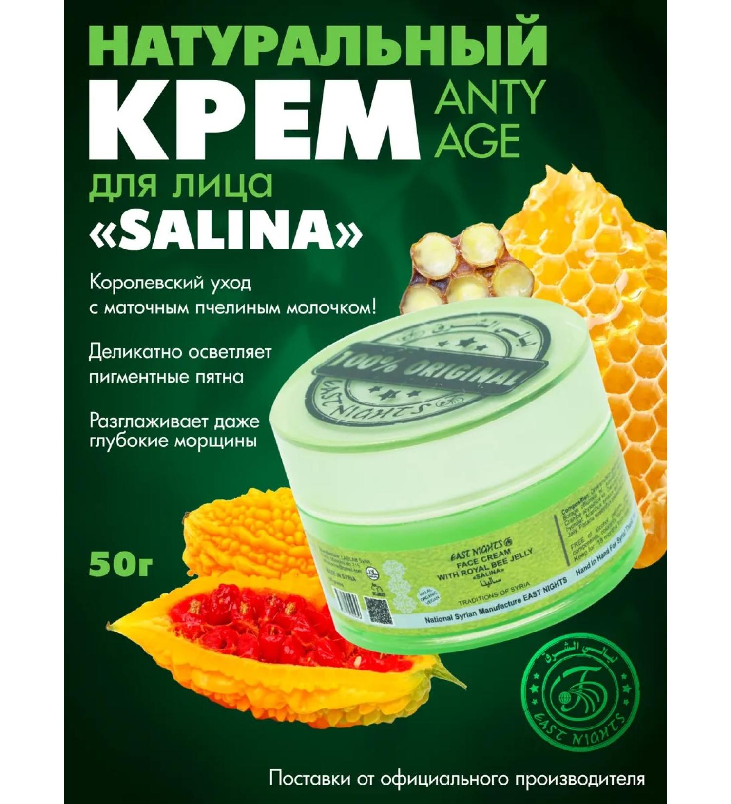 East Nights Salina uterine bee cream - Buy Online on GoSupps.com