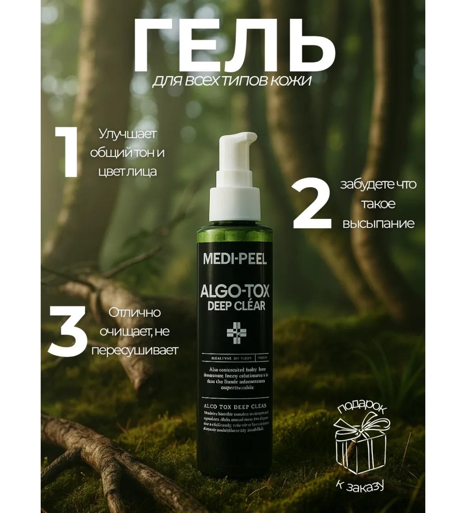 medipeel Washing gel algo-tox foam - Buy Online on GoSupps.com