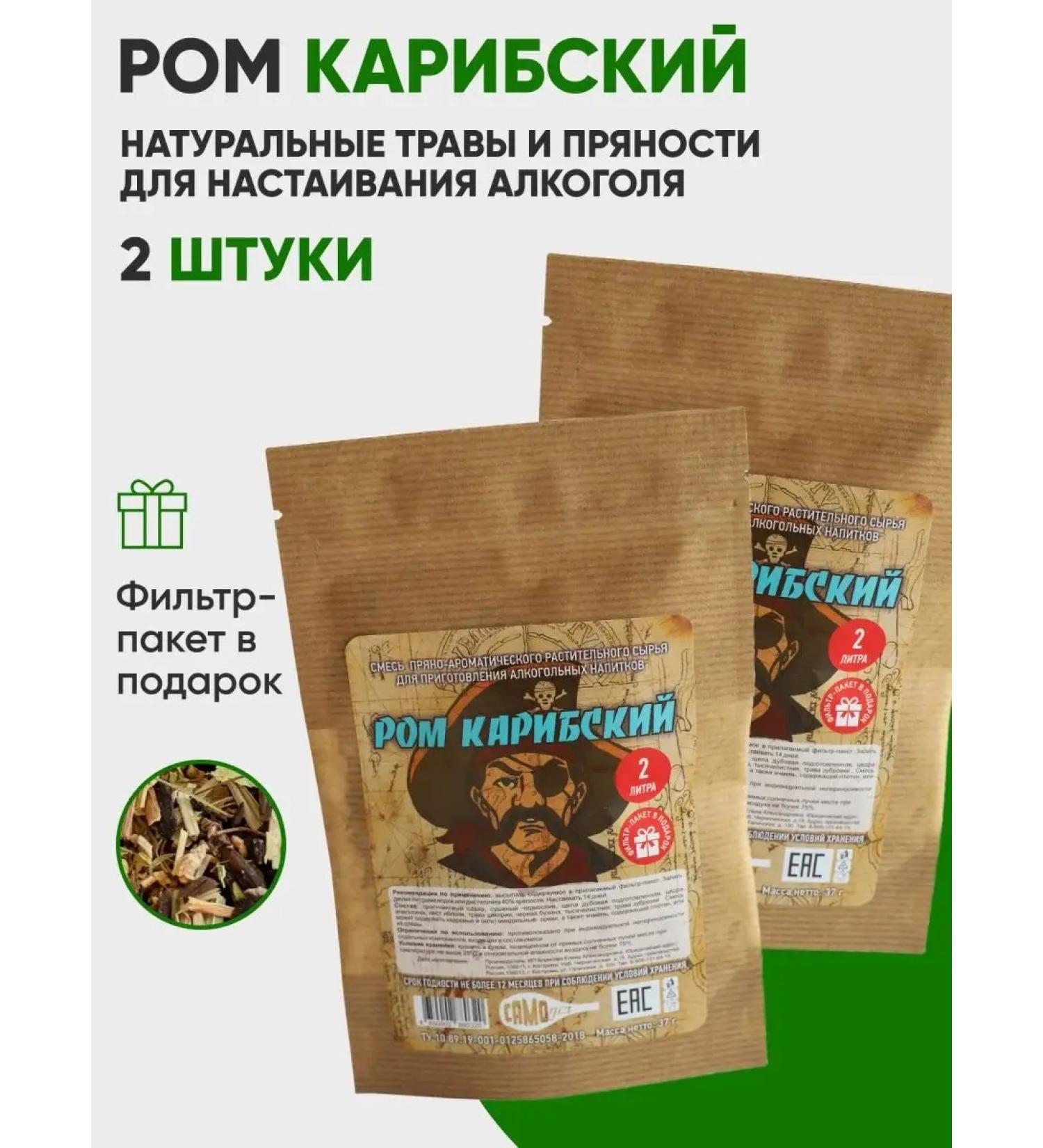 DIY Tincture of herbs rum Caribbean 2 pieces per 4 liters - Buy Online on GoSupps.com