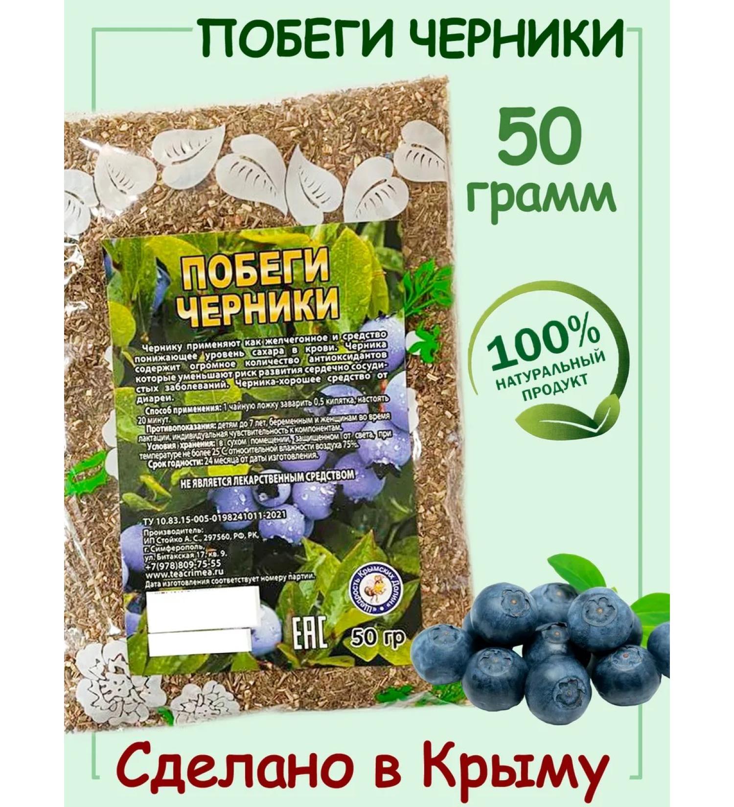 Goods from Crimea Blueberry. Herbal collection - Buy Online on GoSupps.com