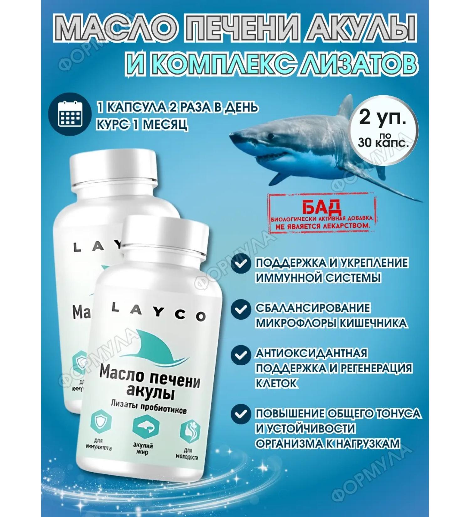 Layco The packets of sharks 2u.x30kaps - Buy Online on GoSupps.com