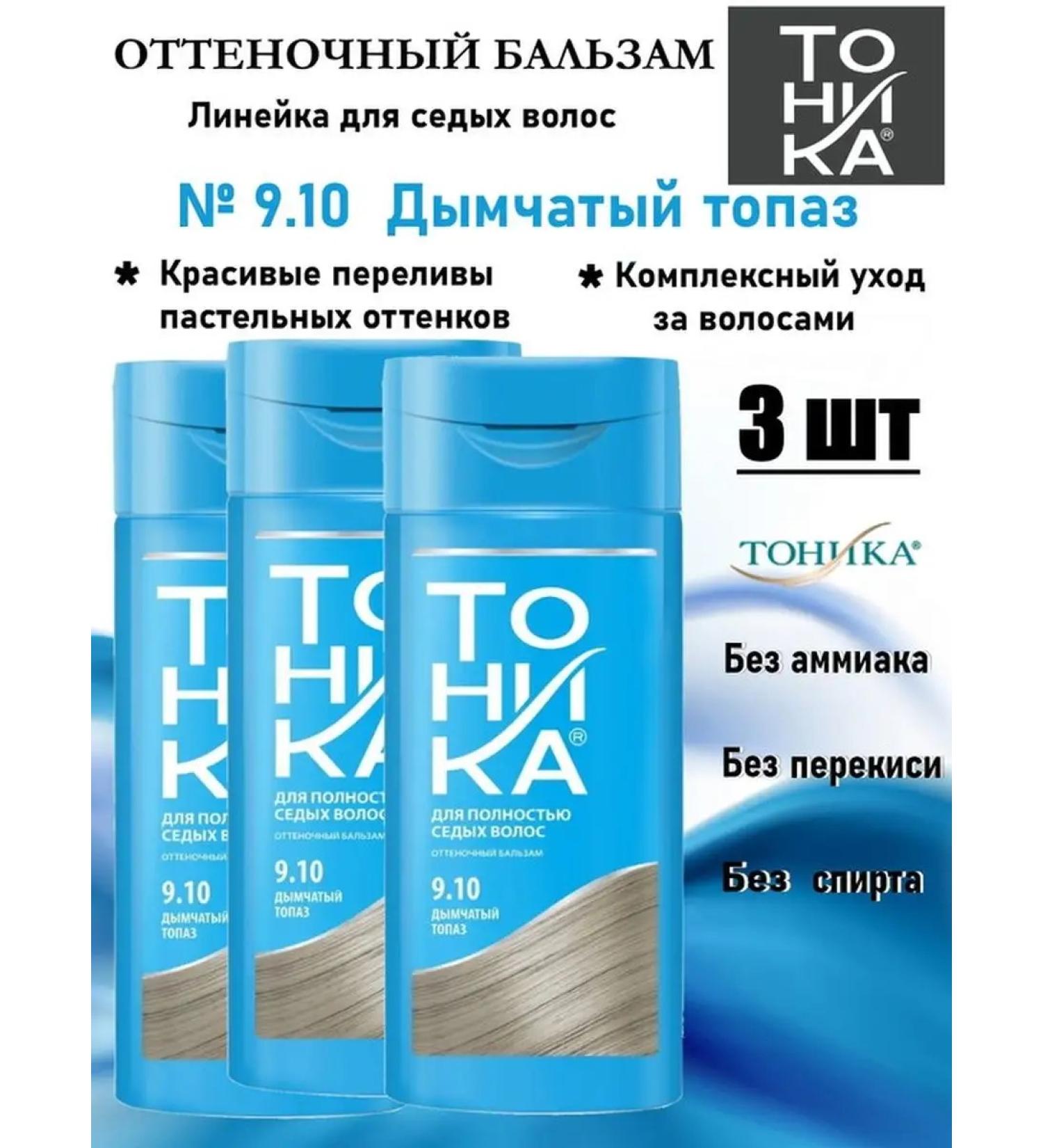 tonic Tint hair balm No. 9.10 smoky topaz 3 pcs - Buy Online on GoSupps.com