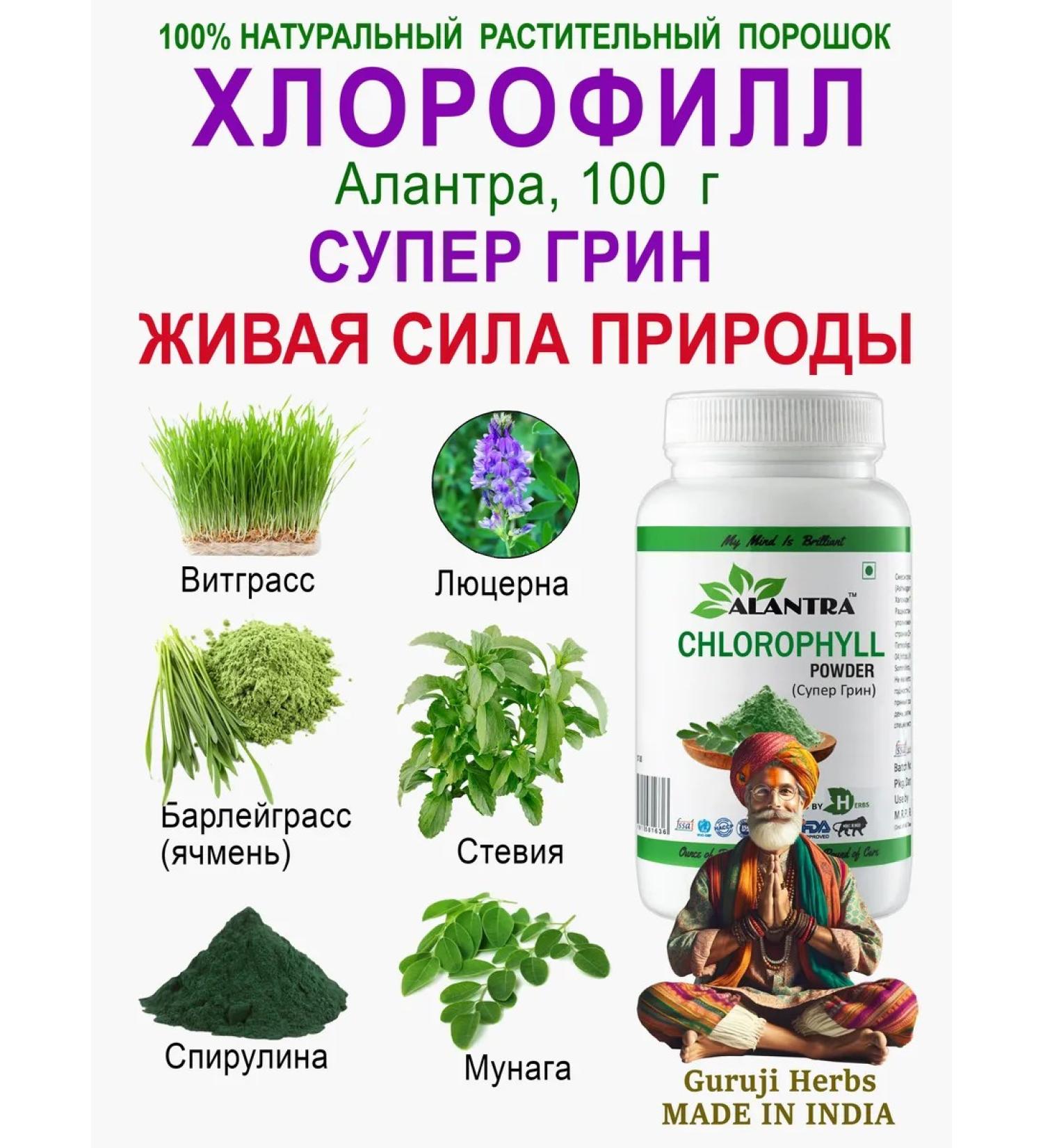 Chlorophyll powder (super green) alantra 100 g - Buy Online on GoSupps.com