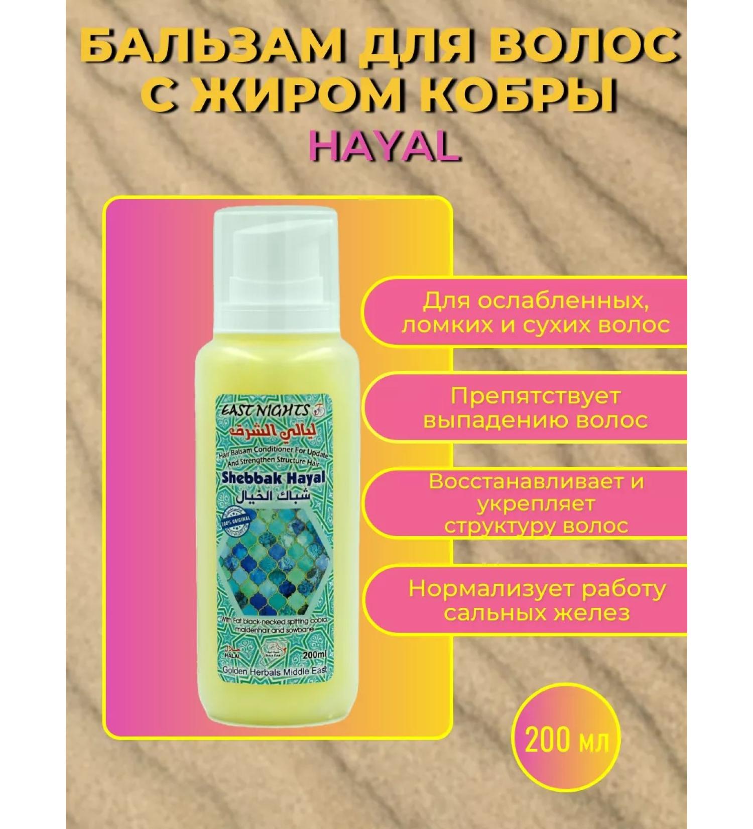 East Nights Hayal cobra balm - Buy Online on GoSupps.com