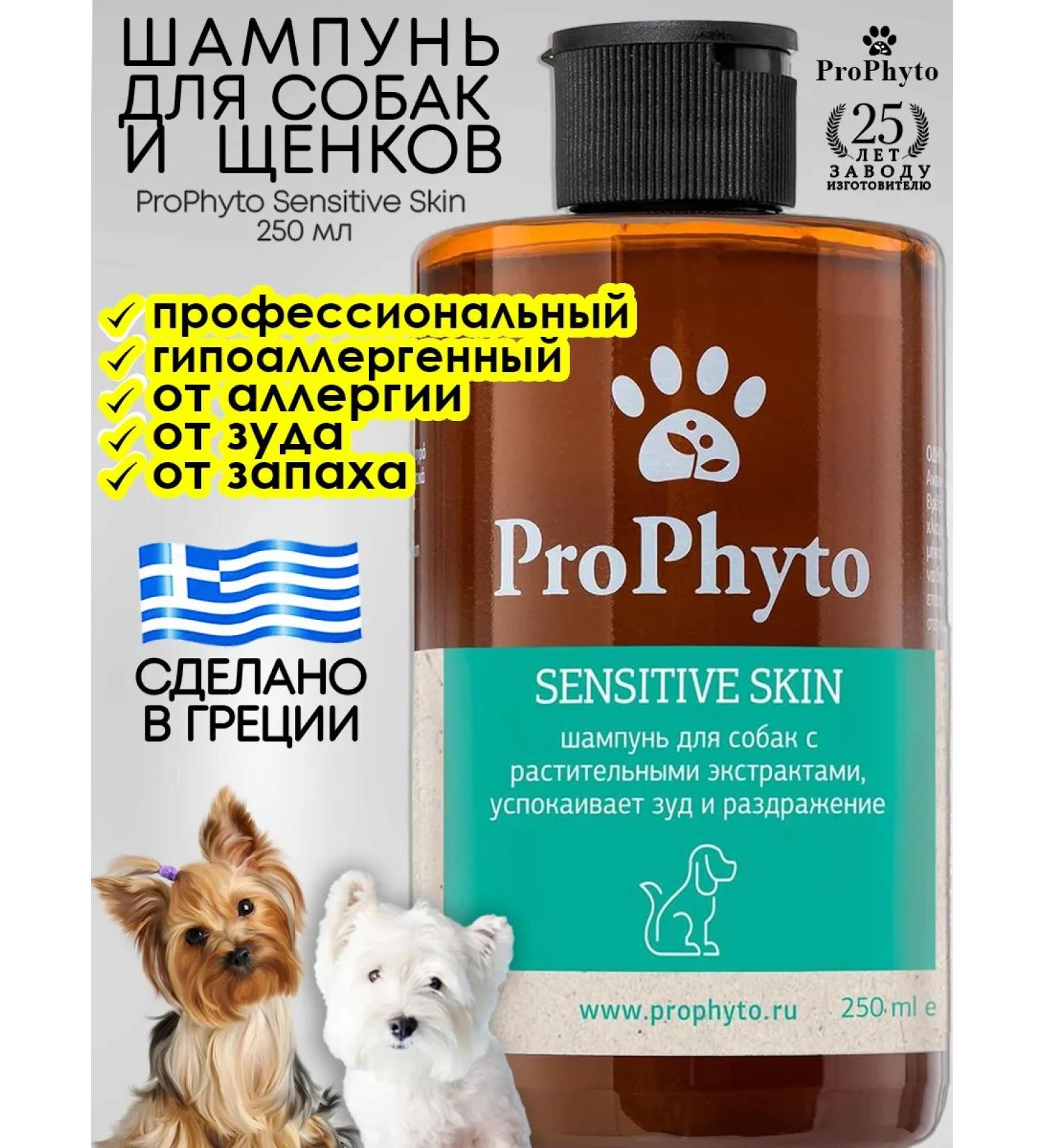 ProPhyto Hypoallergenic shampoo from itching and allergies 250ml - Buy Online on GoSupps.com