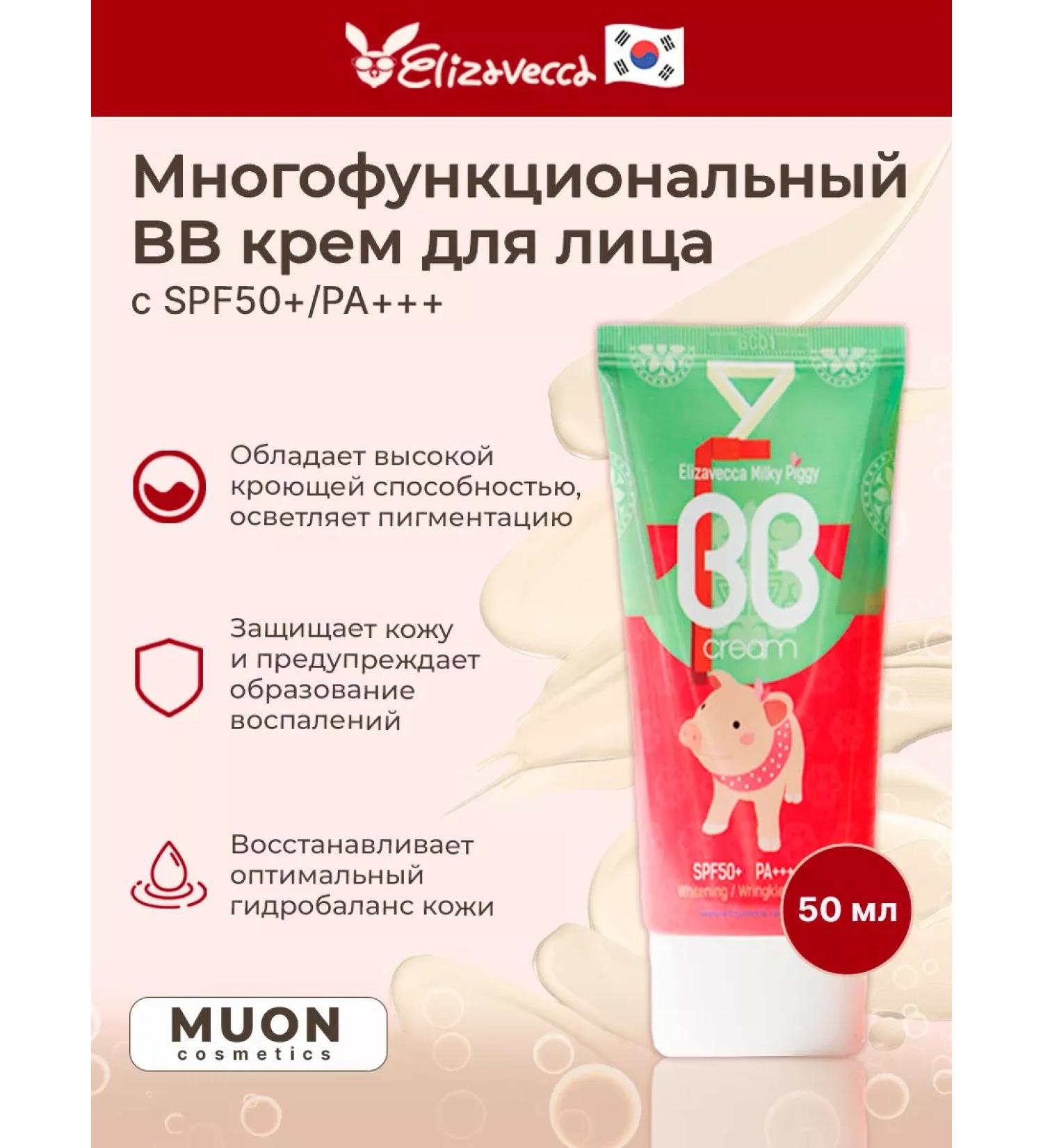 Elizavecca BB cream for face - Buy Online on GoSupps.com