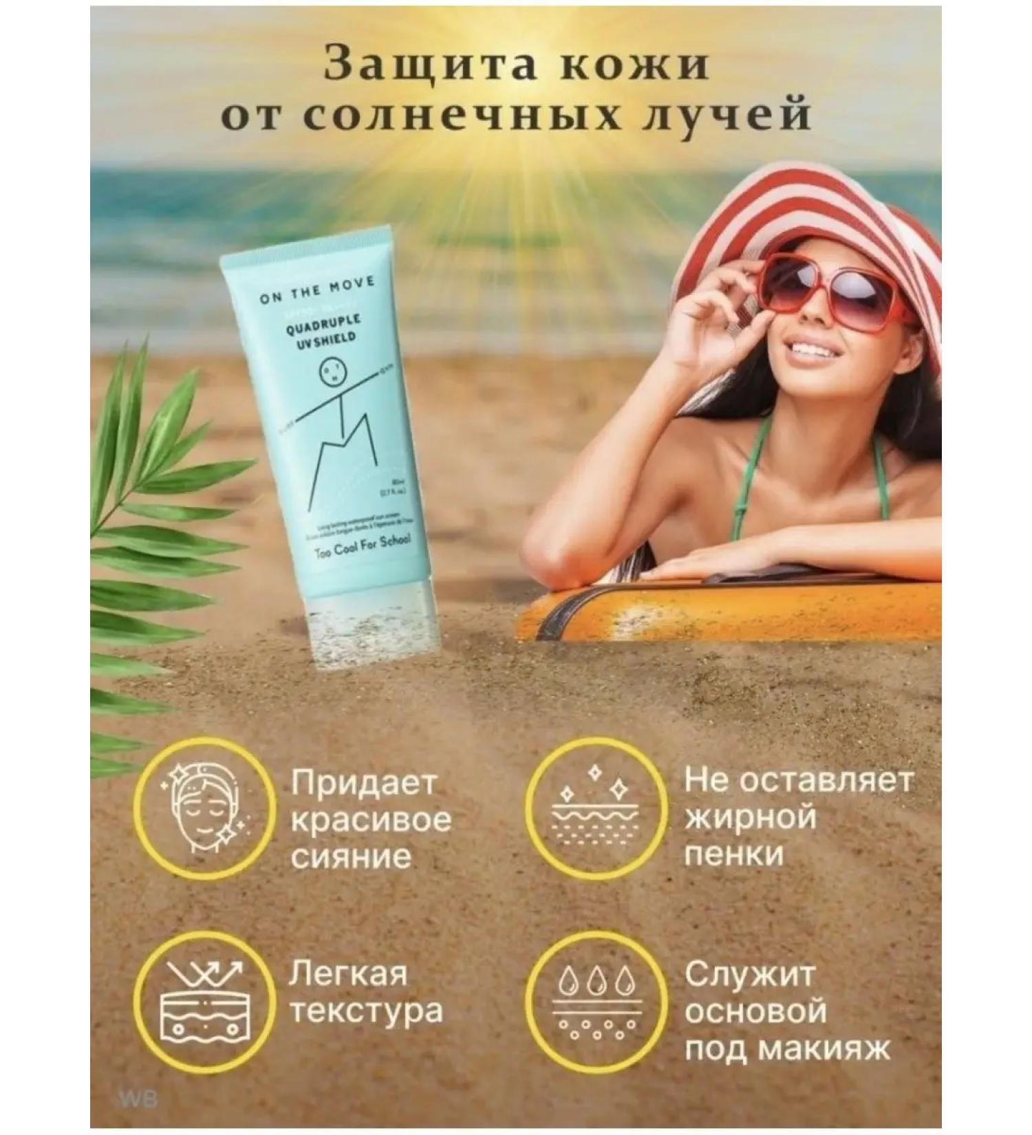 too cool for school Moisturizing sunscreen SPF 50 - Buy Online on GoSupps.com