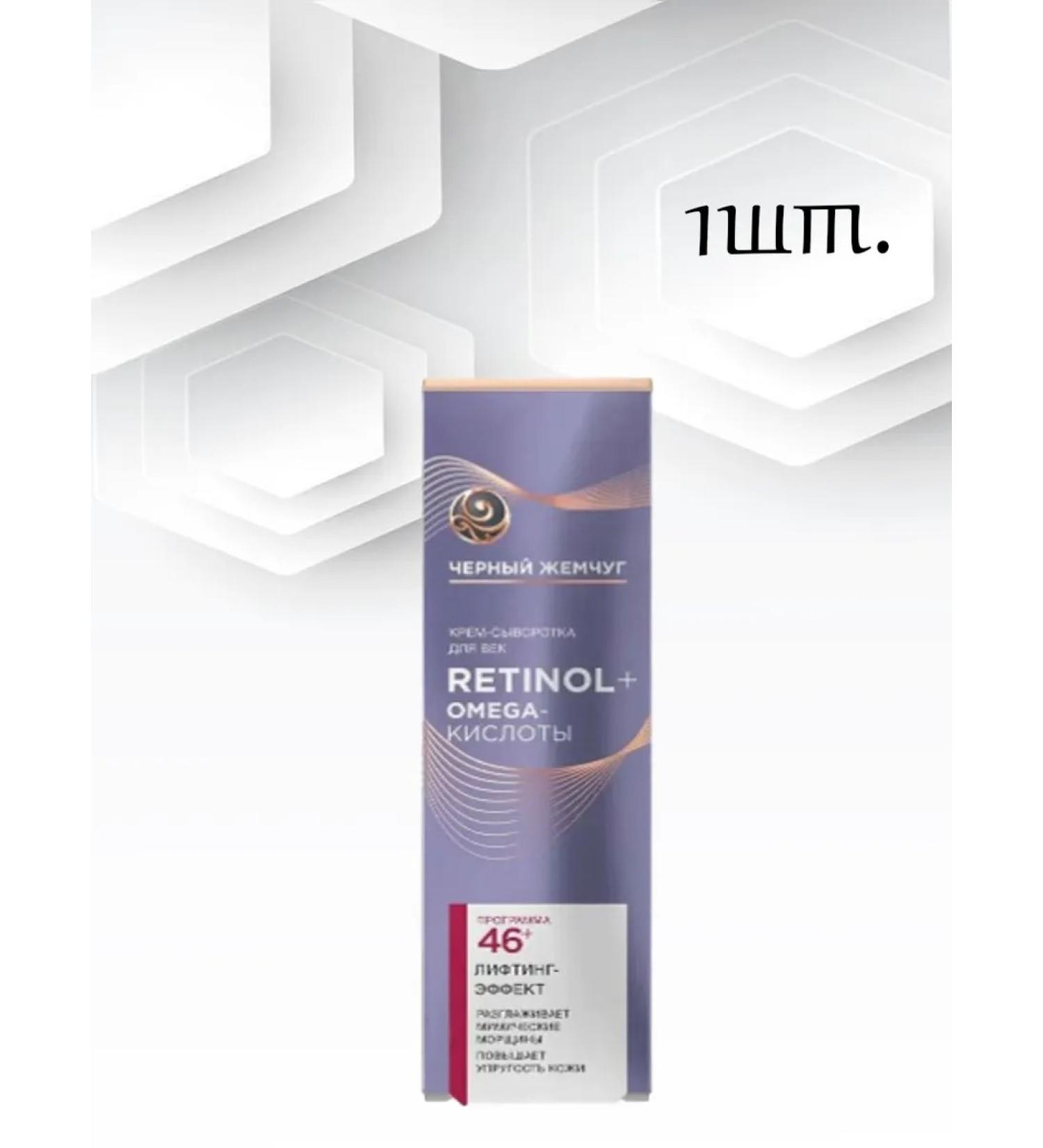 BLACK PEARL 46+ Cream-serum for eyelids 1pc*17ml - Buy Online on GoSupps.com