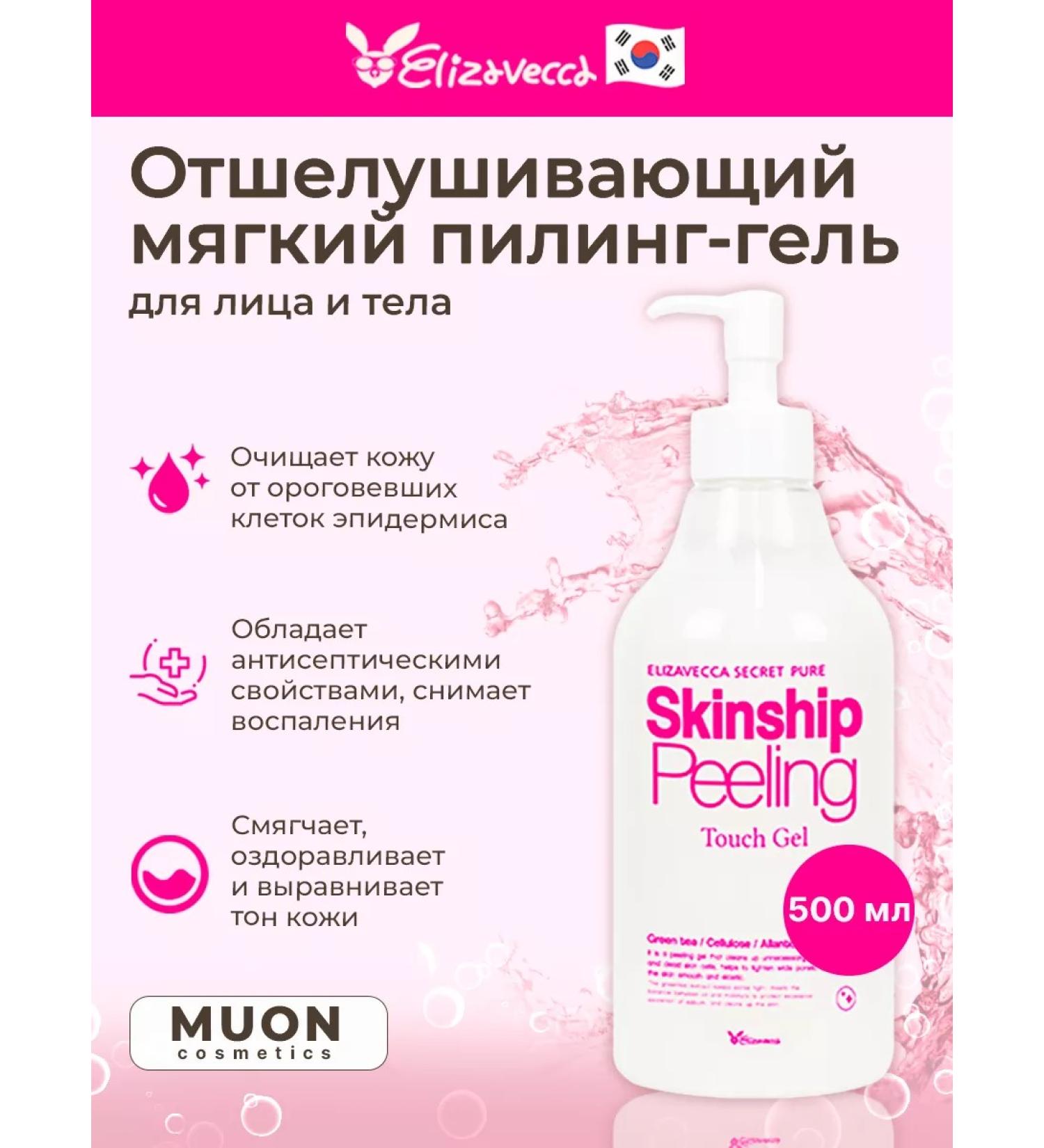 Elizavecca Pilling gel for the face and body - Buy Online on GoSupps.com