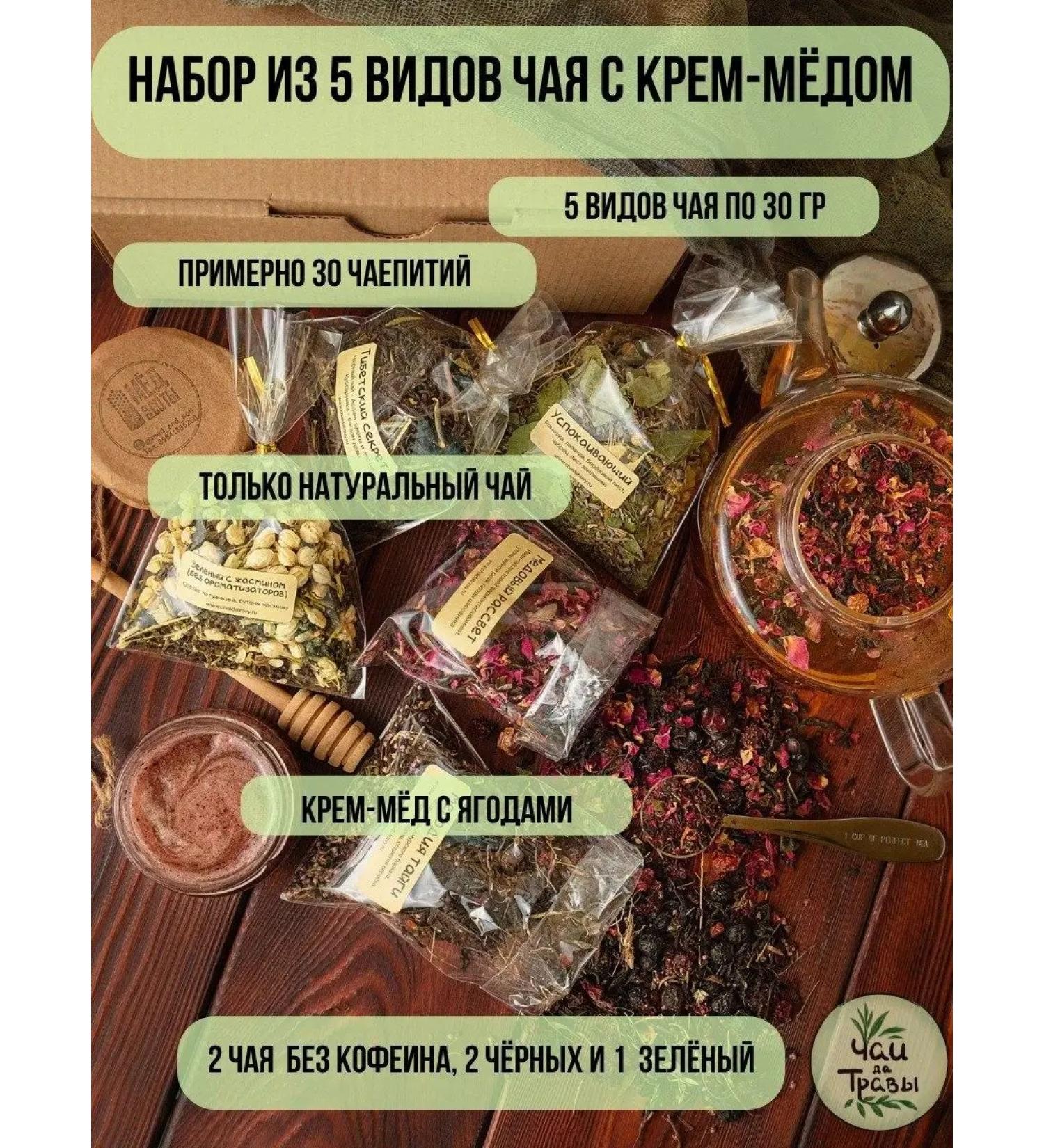 Tea and Herbs Gift set Tea black green berry and honey - Buy Online on GoSupps.com