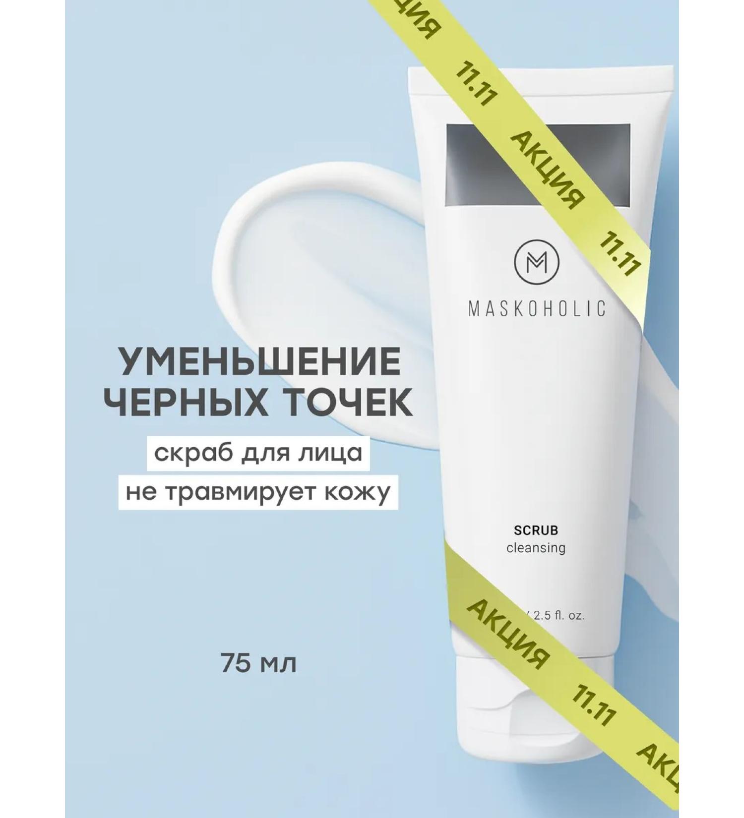maskoholic Facial scrub delicate cleansing