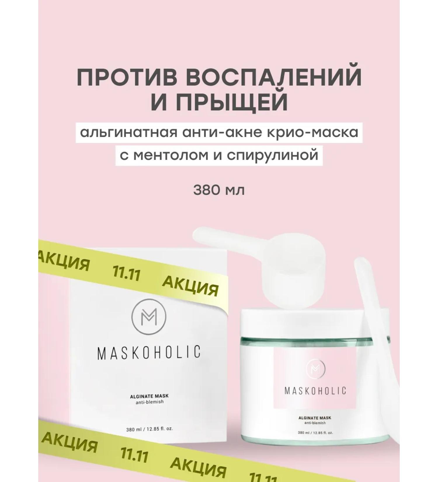 maskoholic Alginate face mask anti -inflammatory with menthol - Buy Online on GoSupps.com