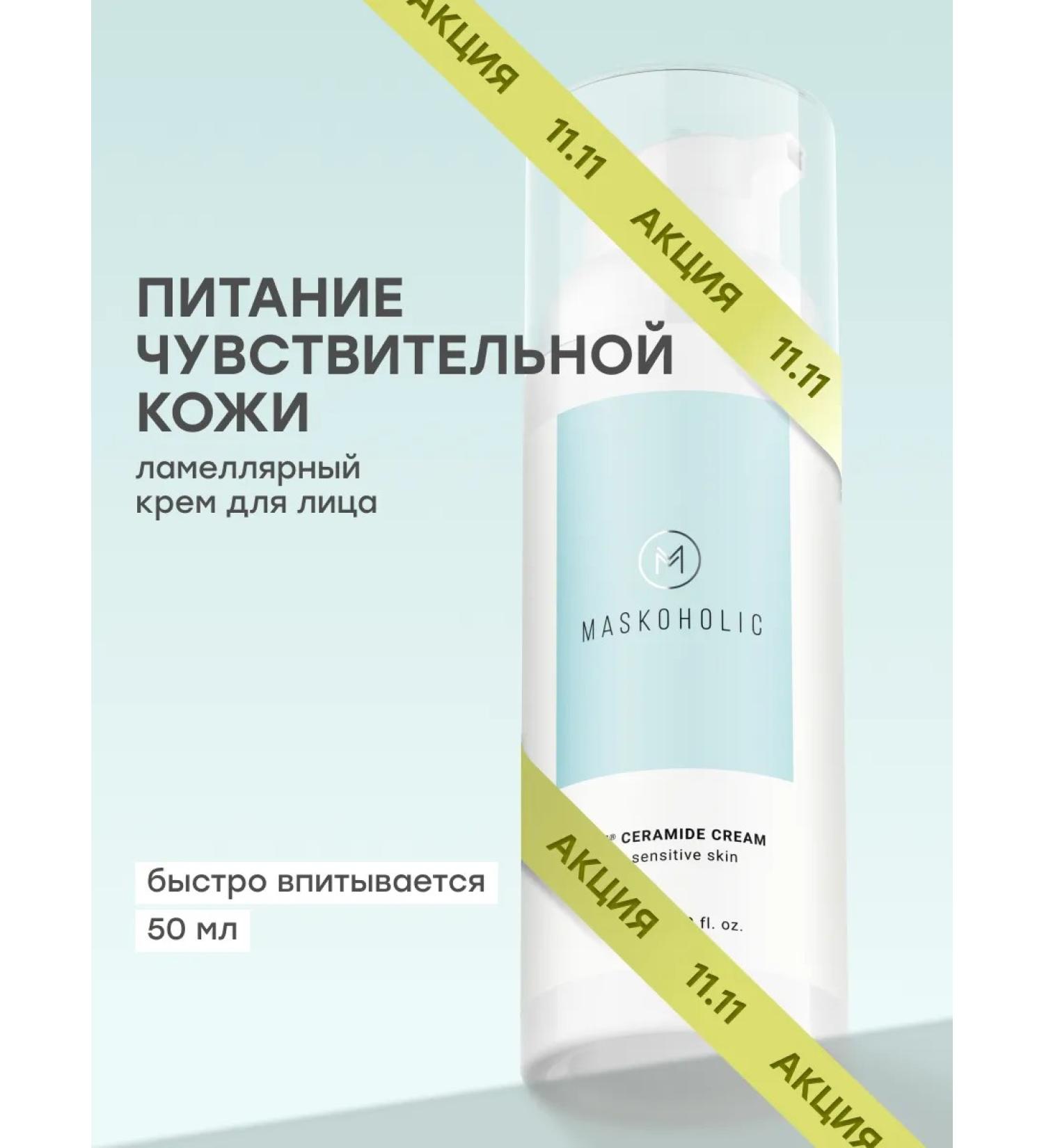 maskoholic Face cream moisturizing lamellar - Buy Online on GoSupps.com