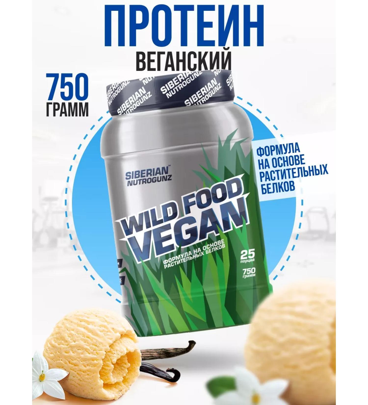 Siberian Nutrogunz Wild Food Vegan 750 g vegan protein pea rice - Buy Online on GoSupps.com