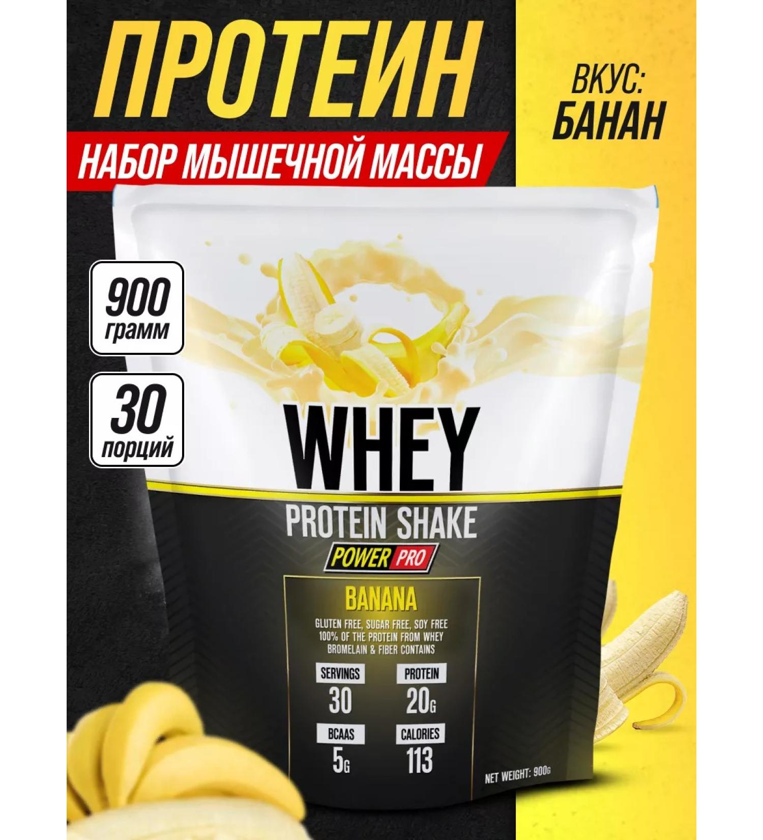 POWER PRO Whey Shake 900 g protein cocktail